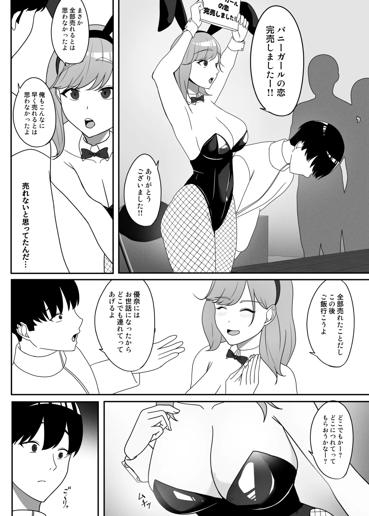 幼馴染をイベントの売り子に誘ったら page 5 full