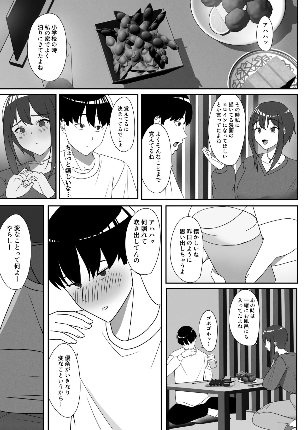 幼馴染をイベントの売り子に誘ったら page 6 full