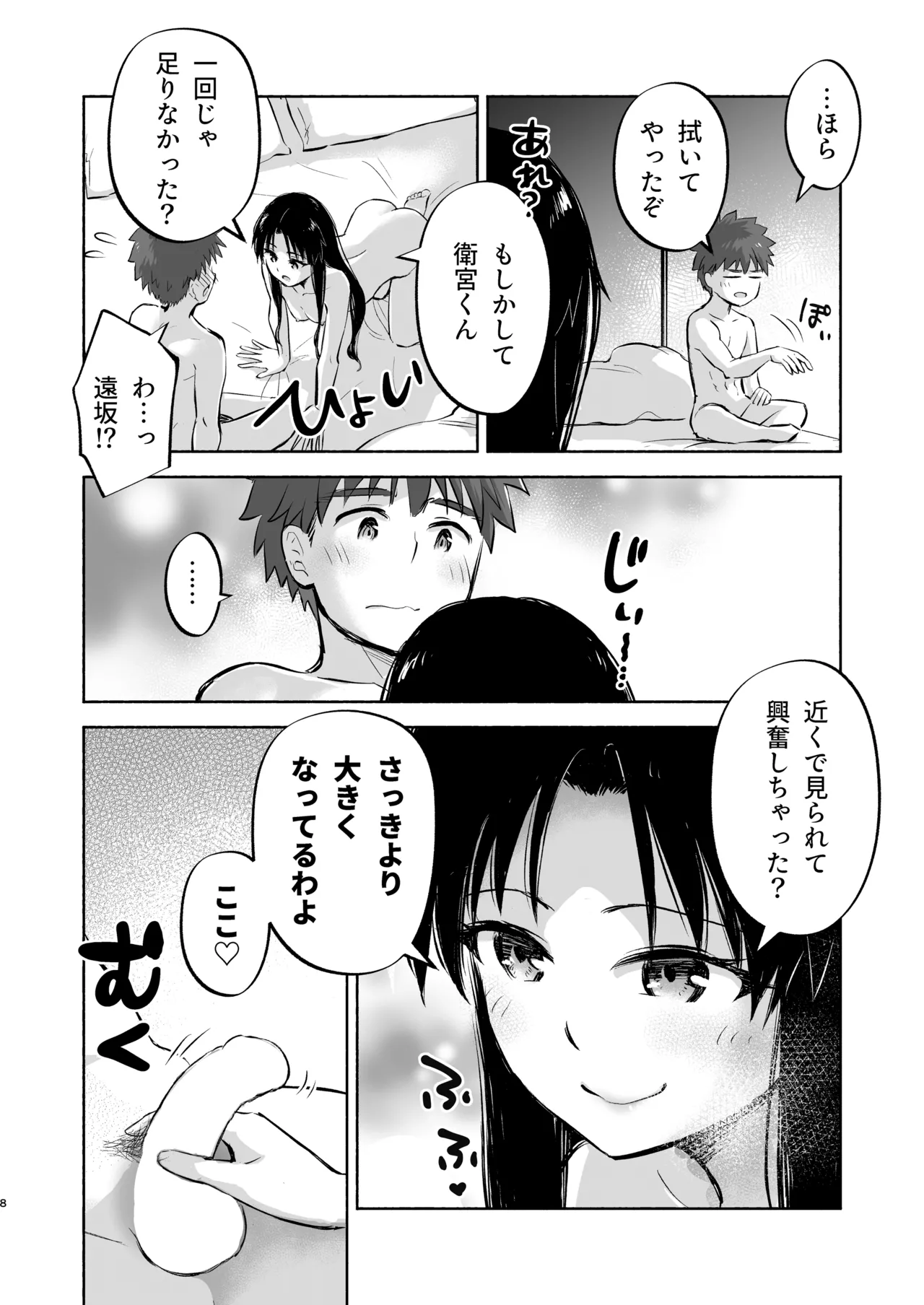 Kasanete Ka page 10 full