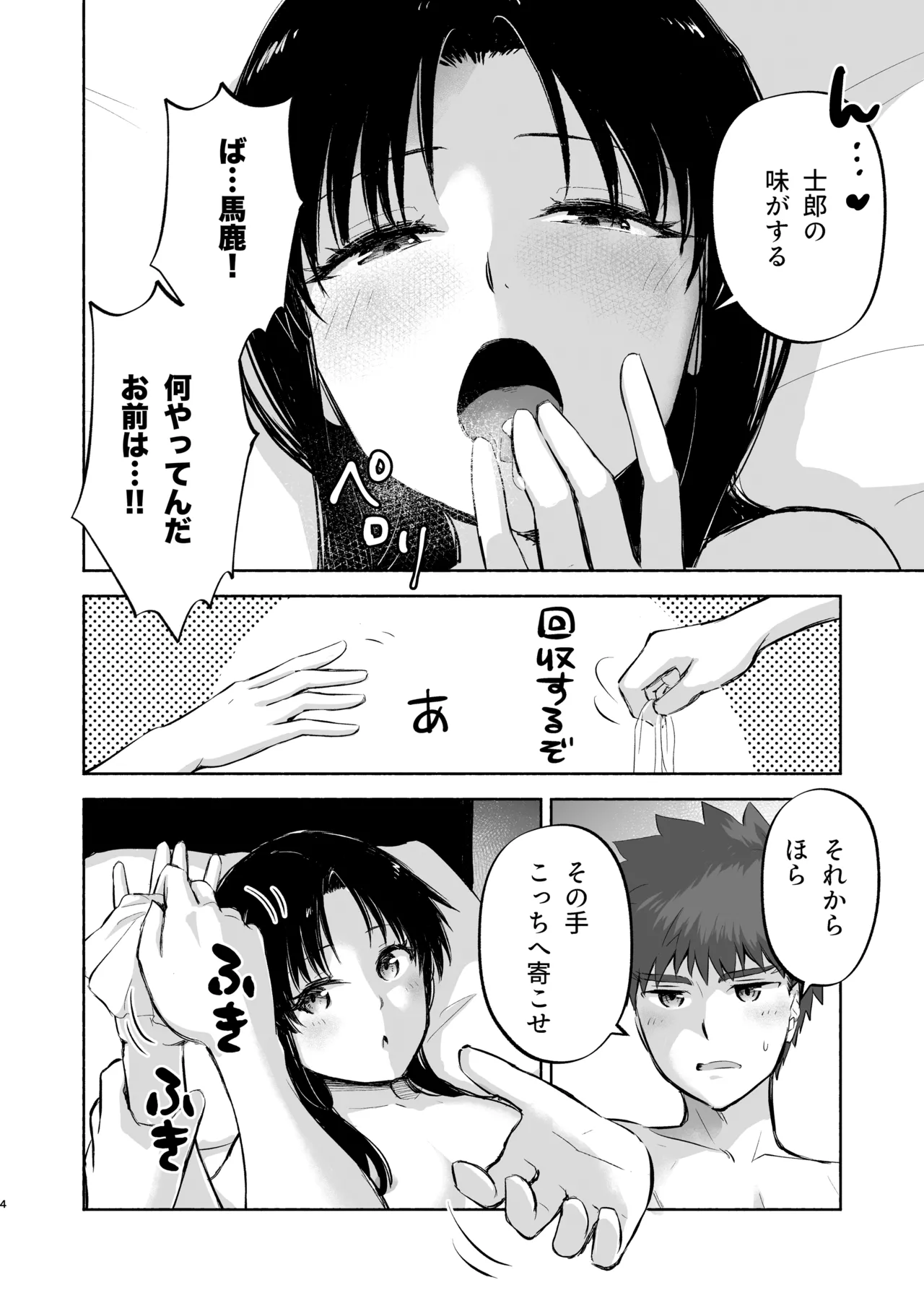 Kasanete Ka page 6 full