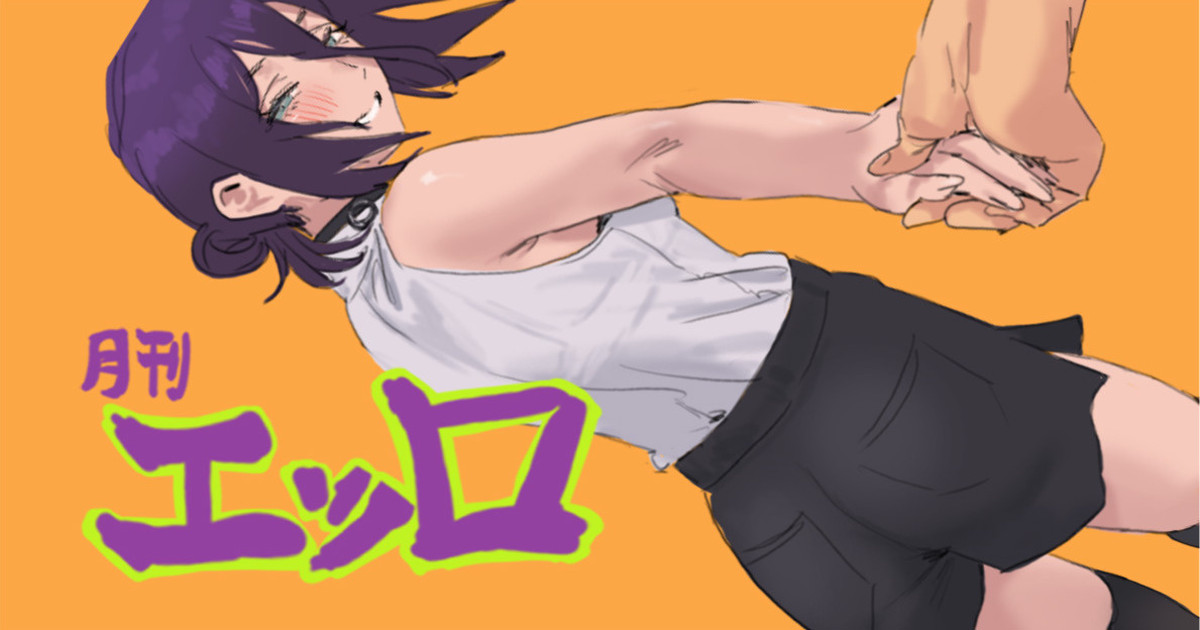 月刊エッロ 3ページ page 1 full