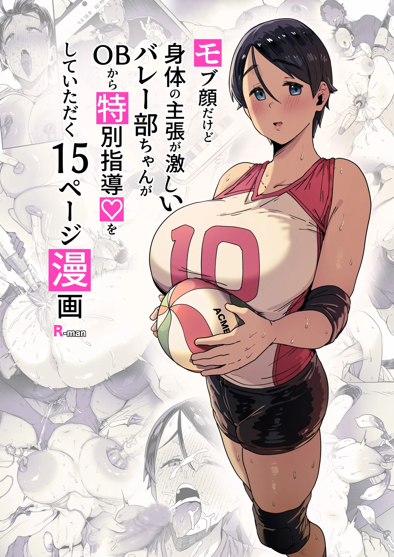 R_man_Mob_Gao_Dakedo_Karada_no_Shuchou_ga_Hageshii_Volley_bu_chan page 2 full