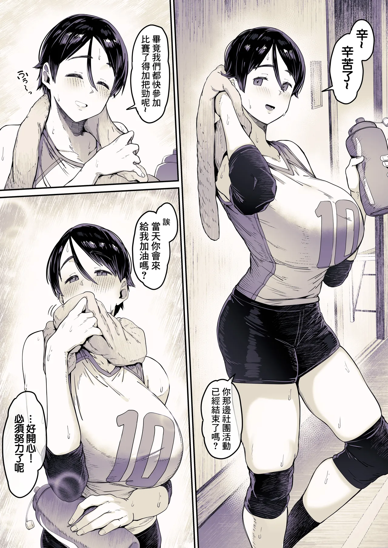 R_man_Mob_Gao_Dakedo_Karada_no_Shuchou_ga_Hageshii_Volley_bu_chan page 3 full