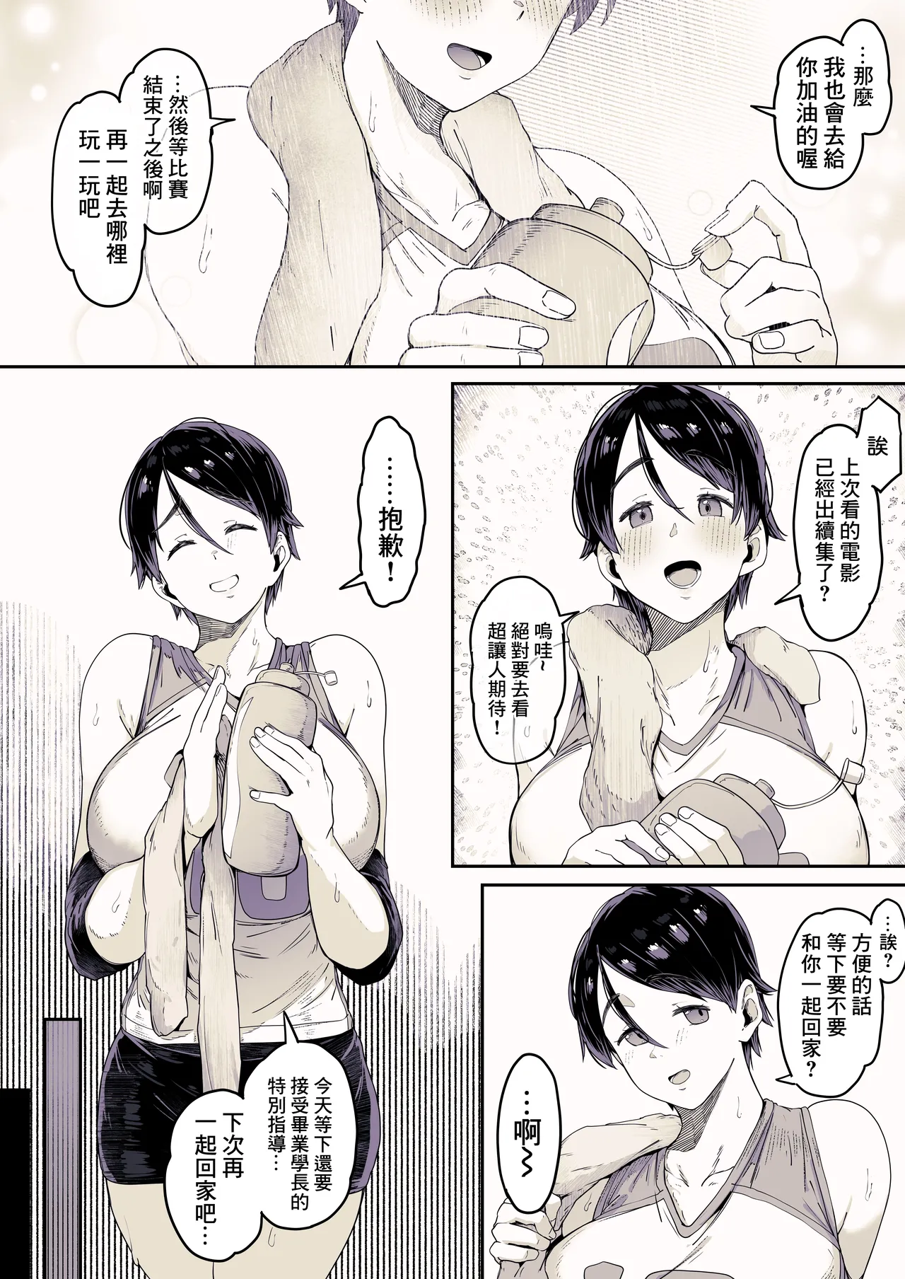 R_man_Mob_Gao_Dakedo_Karada_no_Shuchou_ga_Hageshii_Volley_bu_chan page 4 full
