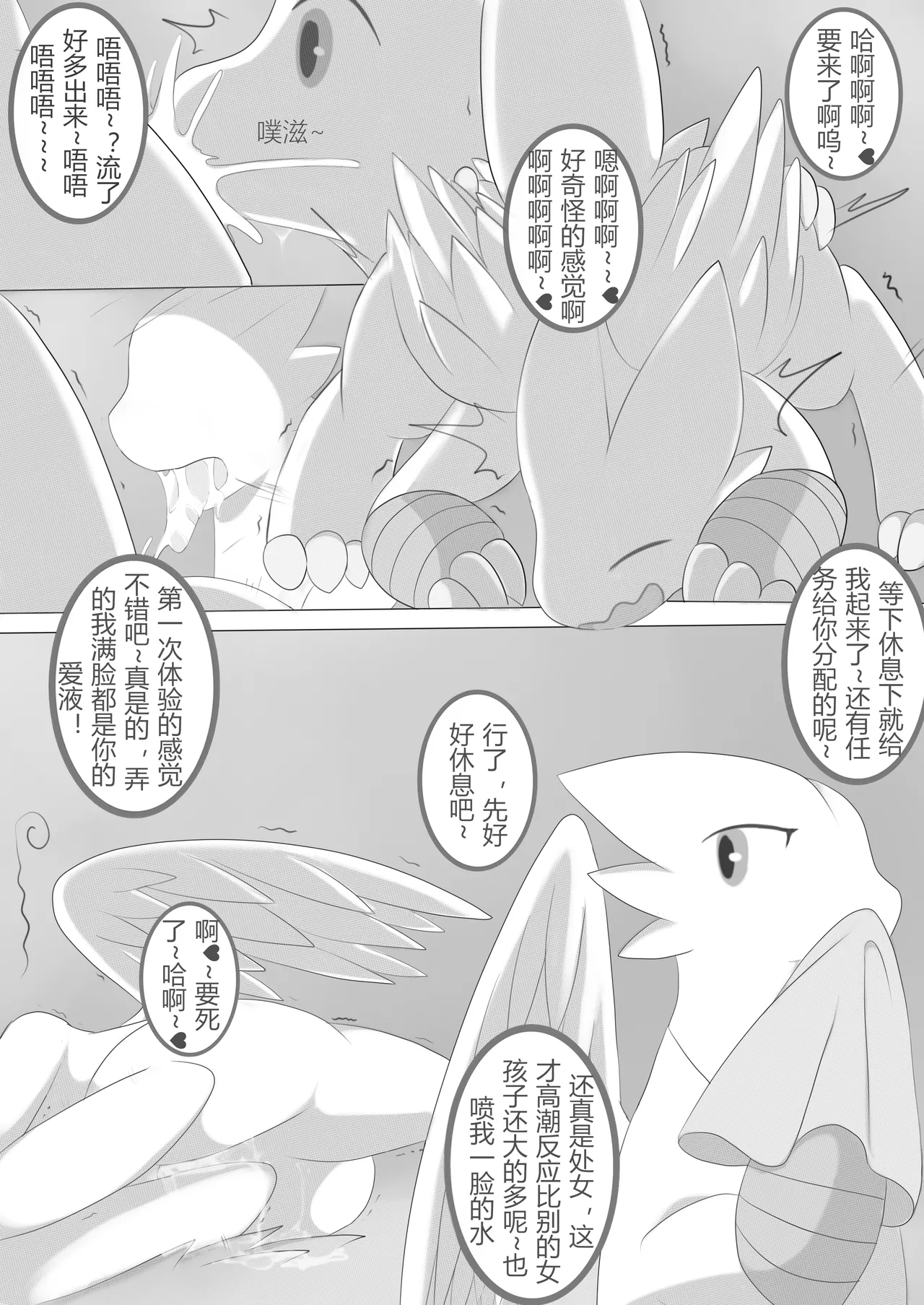秘密的龙恋1~4 完结合辑 page 10 full