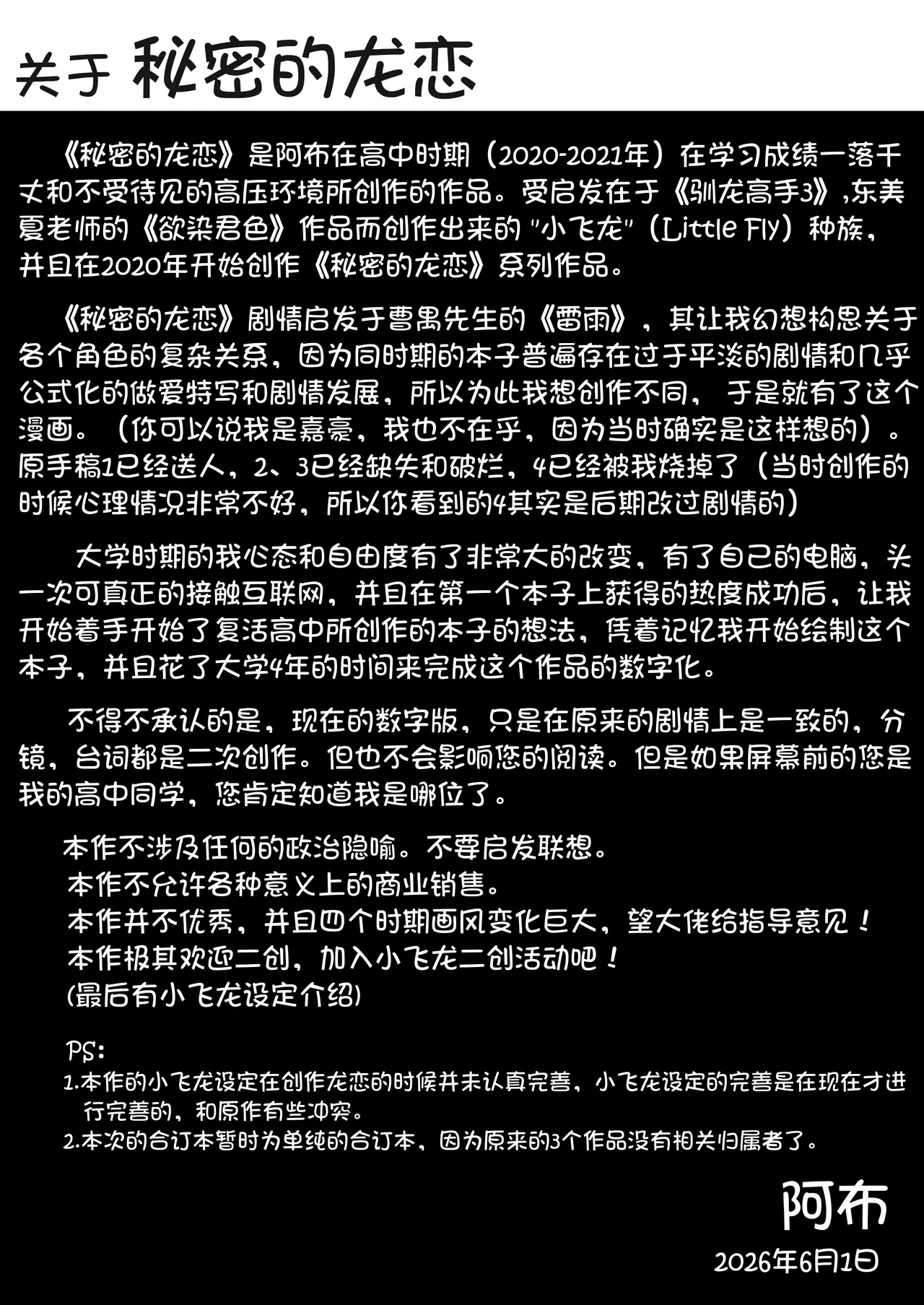 秘密的龙恋1~4 完结合辑 page 5 full