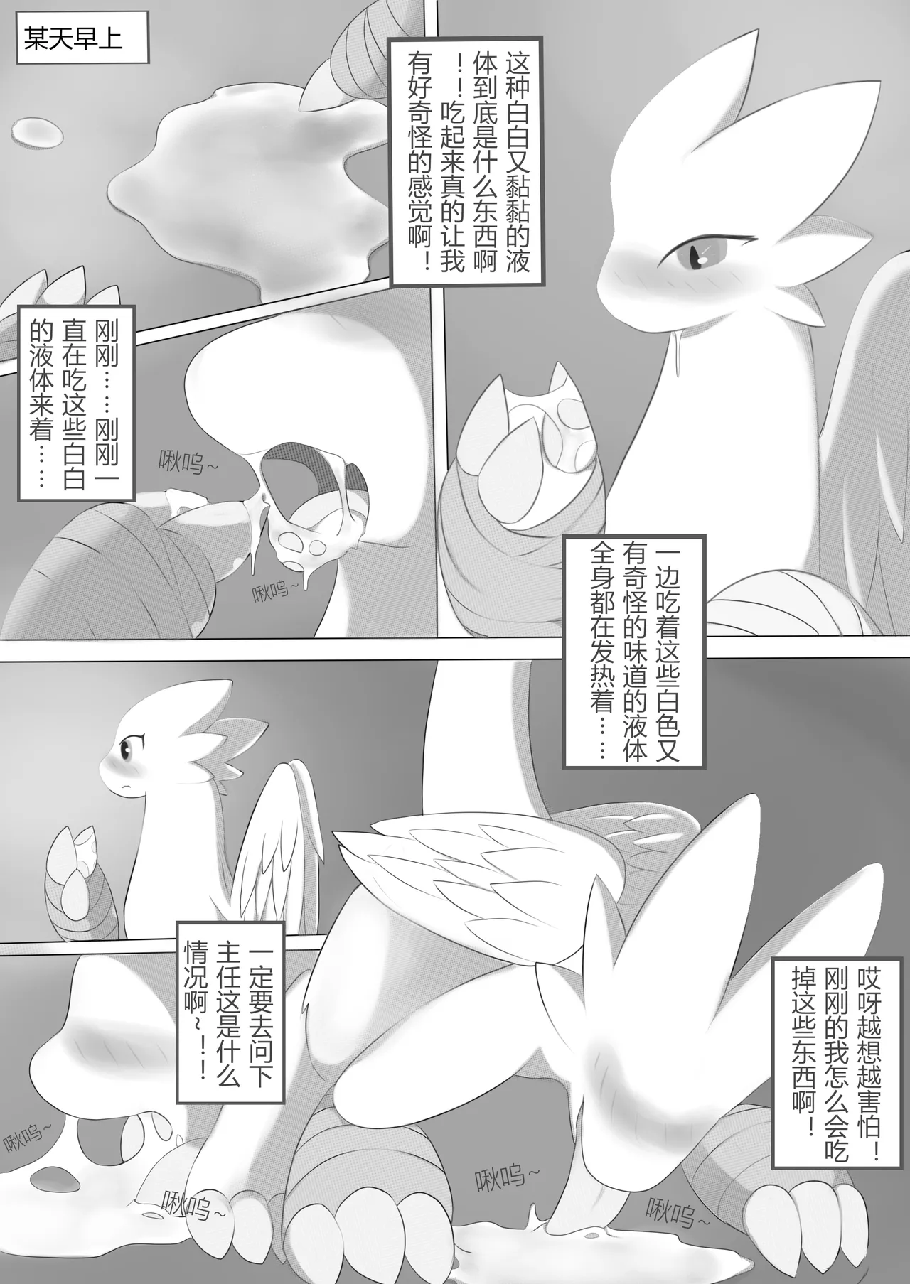 秘密的龙恋1~4 完结合辑 page 7 full