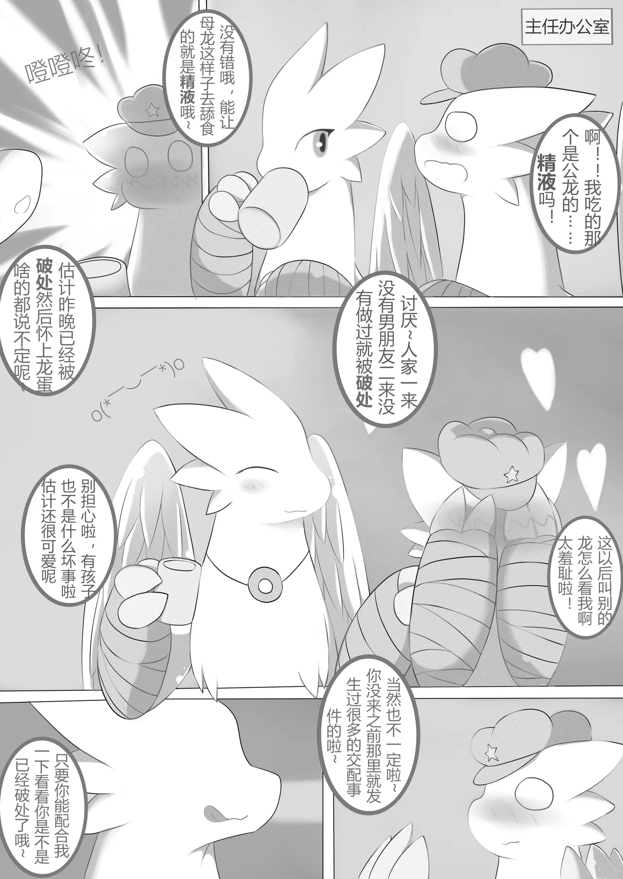 秘密的龙恋1~4 完结合辑 page 8 full