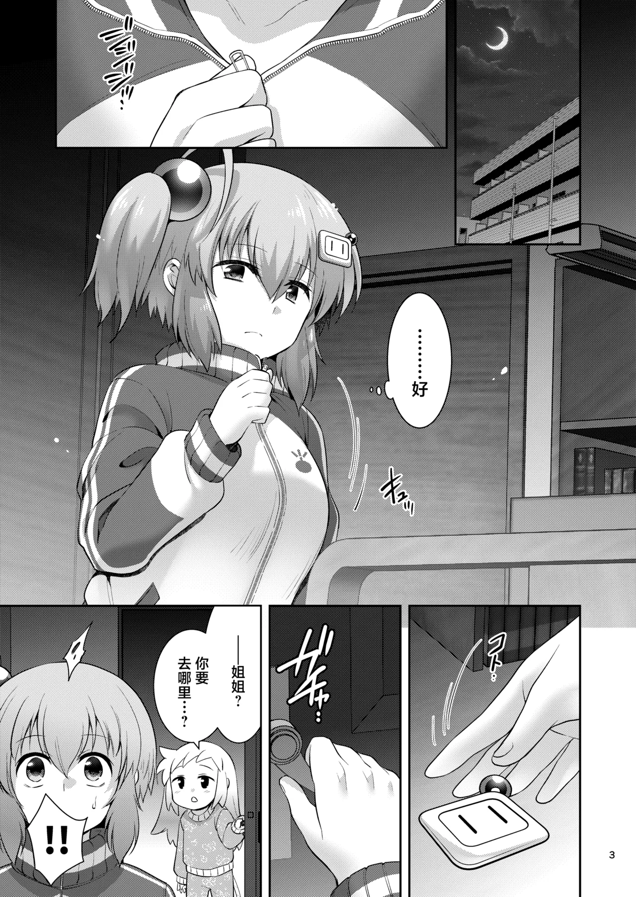 Shiro-chan Shokushu Ochi Route | 关于小白的触手堕落历程 page 3 full
