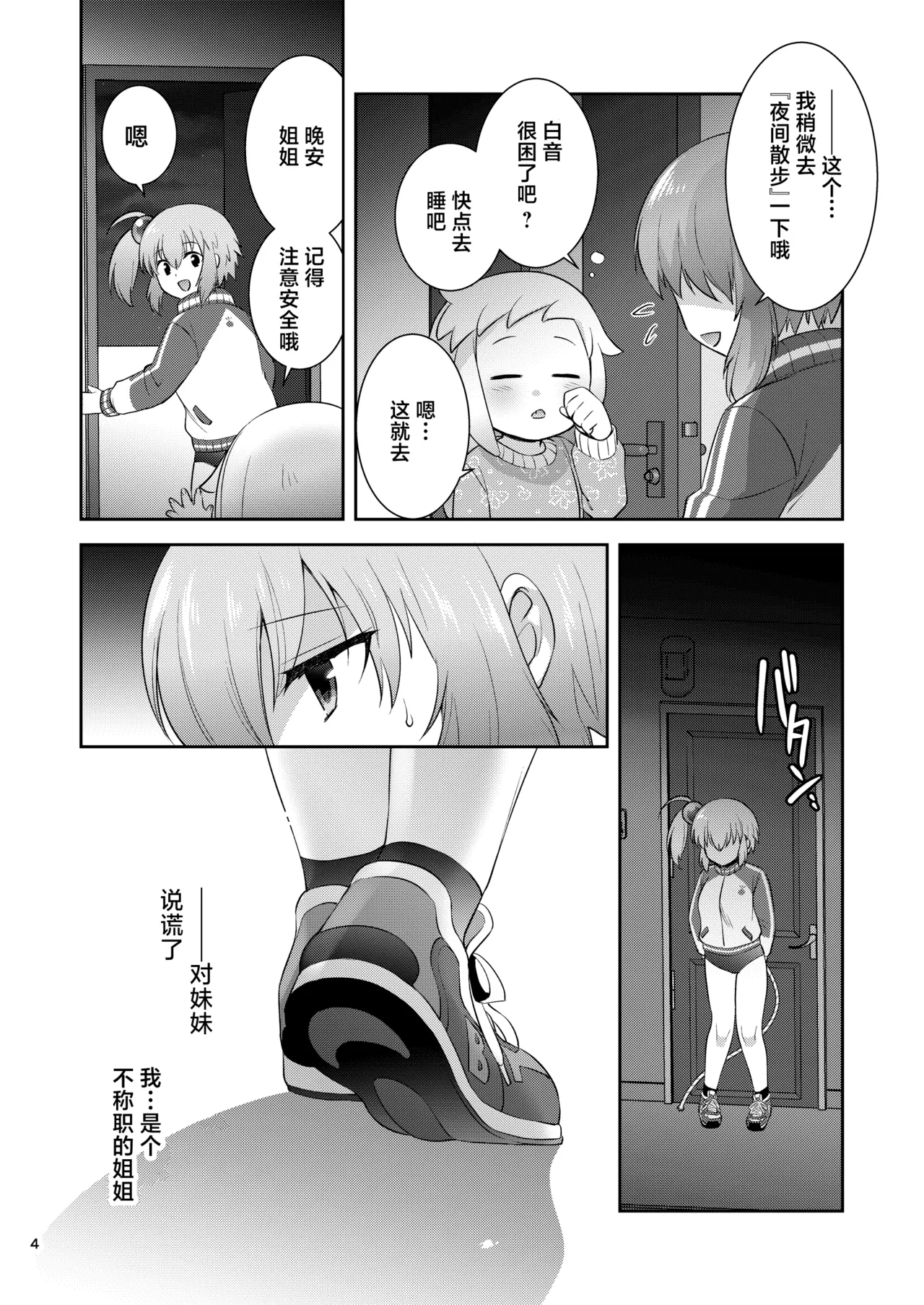 Shiro-chan Shokushu Ochi Route | 关于小白的触手堕落历程 page 4 full