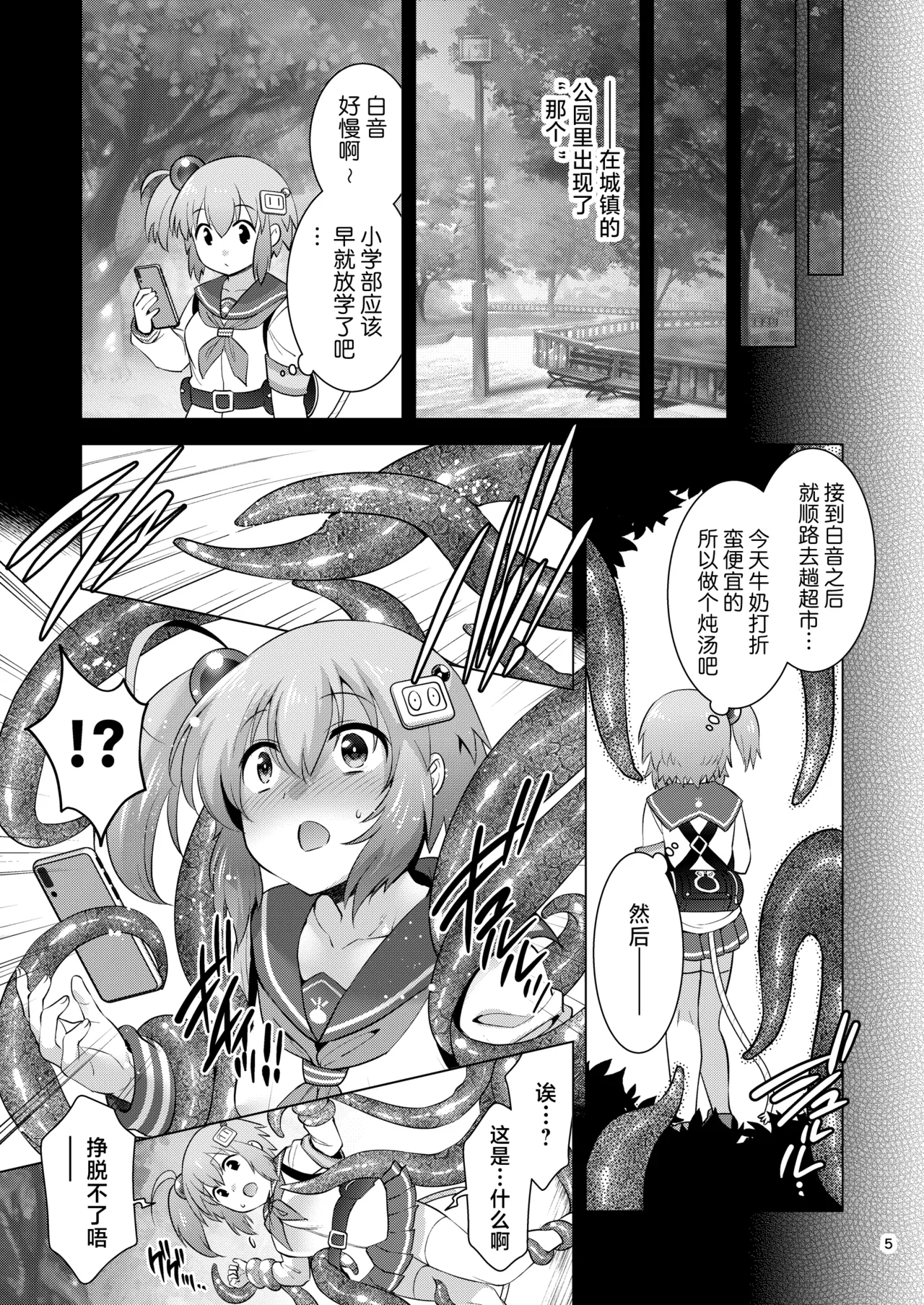 Shiro-chan Shokushu Ochi Route | 关于小白的触手堕落历程 page 5 full