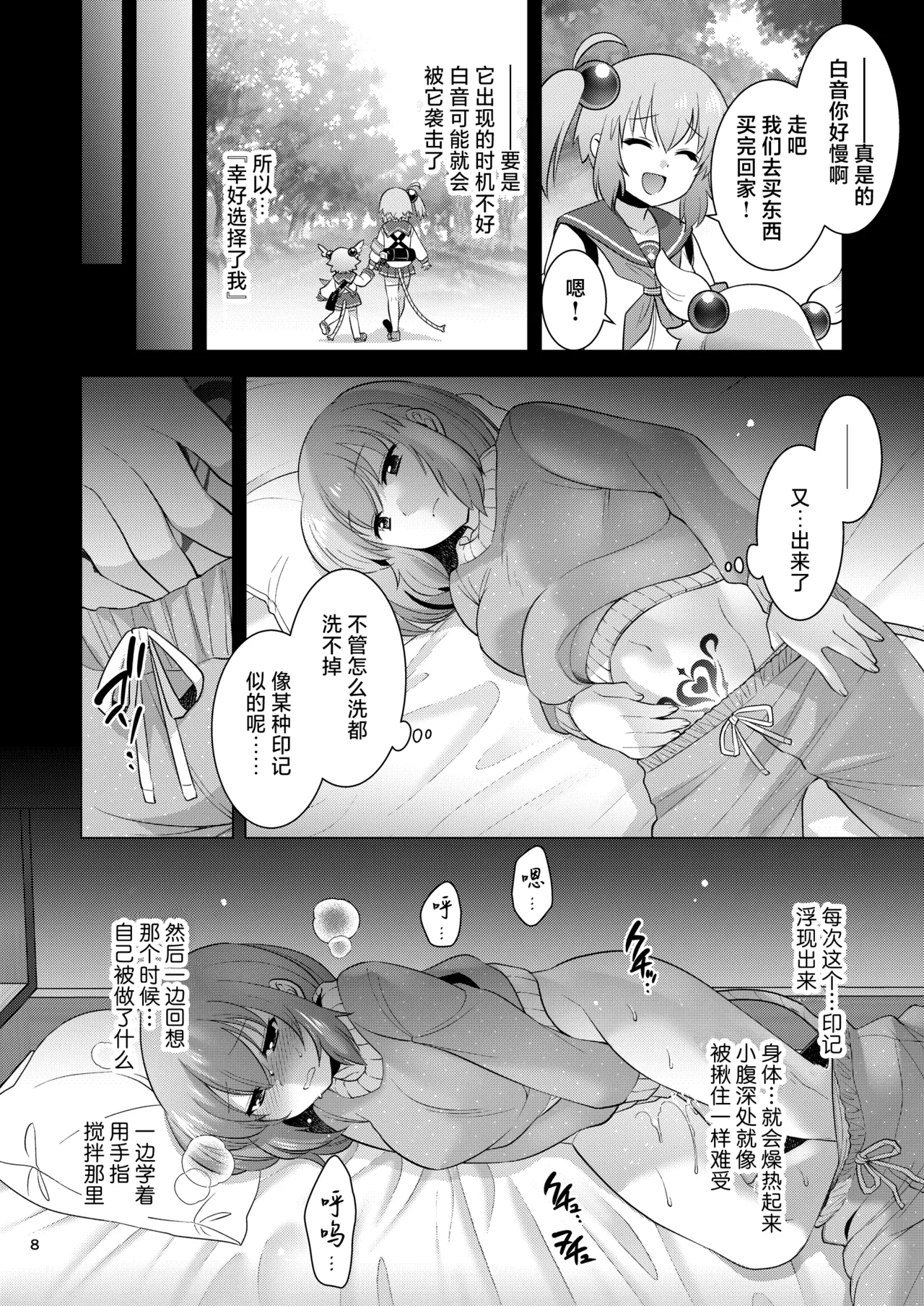 Shiro-chan Shokushu Ochi Route | 关于小白的触手堕落历程 page 8 full