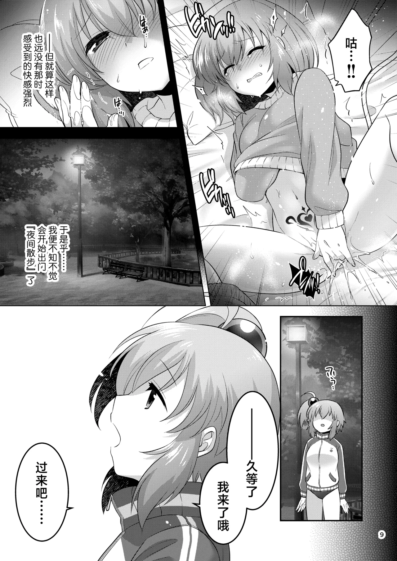 Shiro-chan Shokushu Ochi Route | 关于小白的触手堕落历程 page 9 full