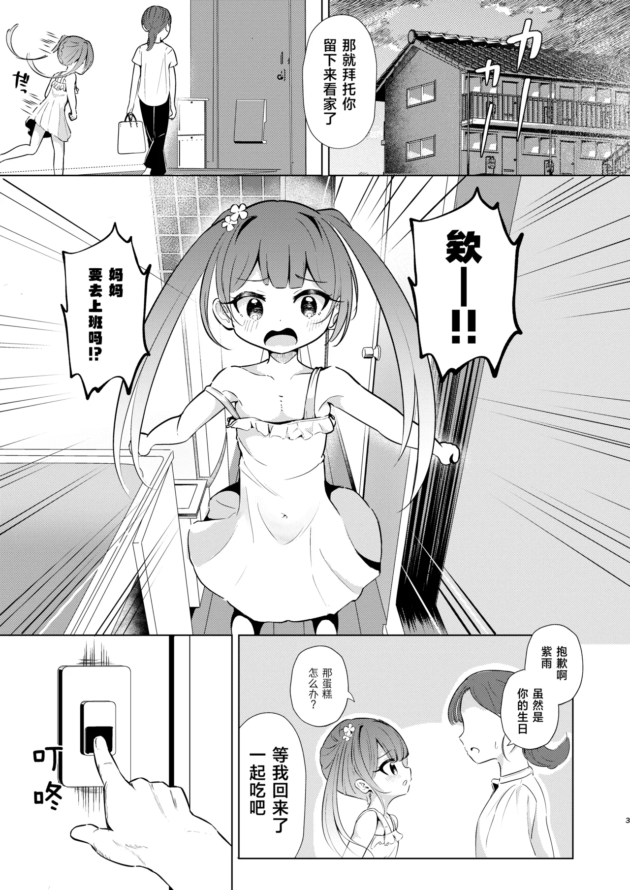 120cm no Gaki o 100% Kushizashi Rinkan suru Houhou ~ Shigure Shigure.mp4 ~ | 120cm的小孩的100%串刺轮奸使用方法～时雨紫雨.mp4～ page 3 full