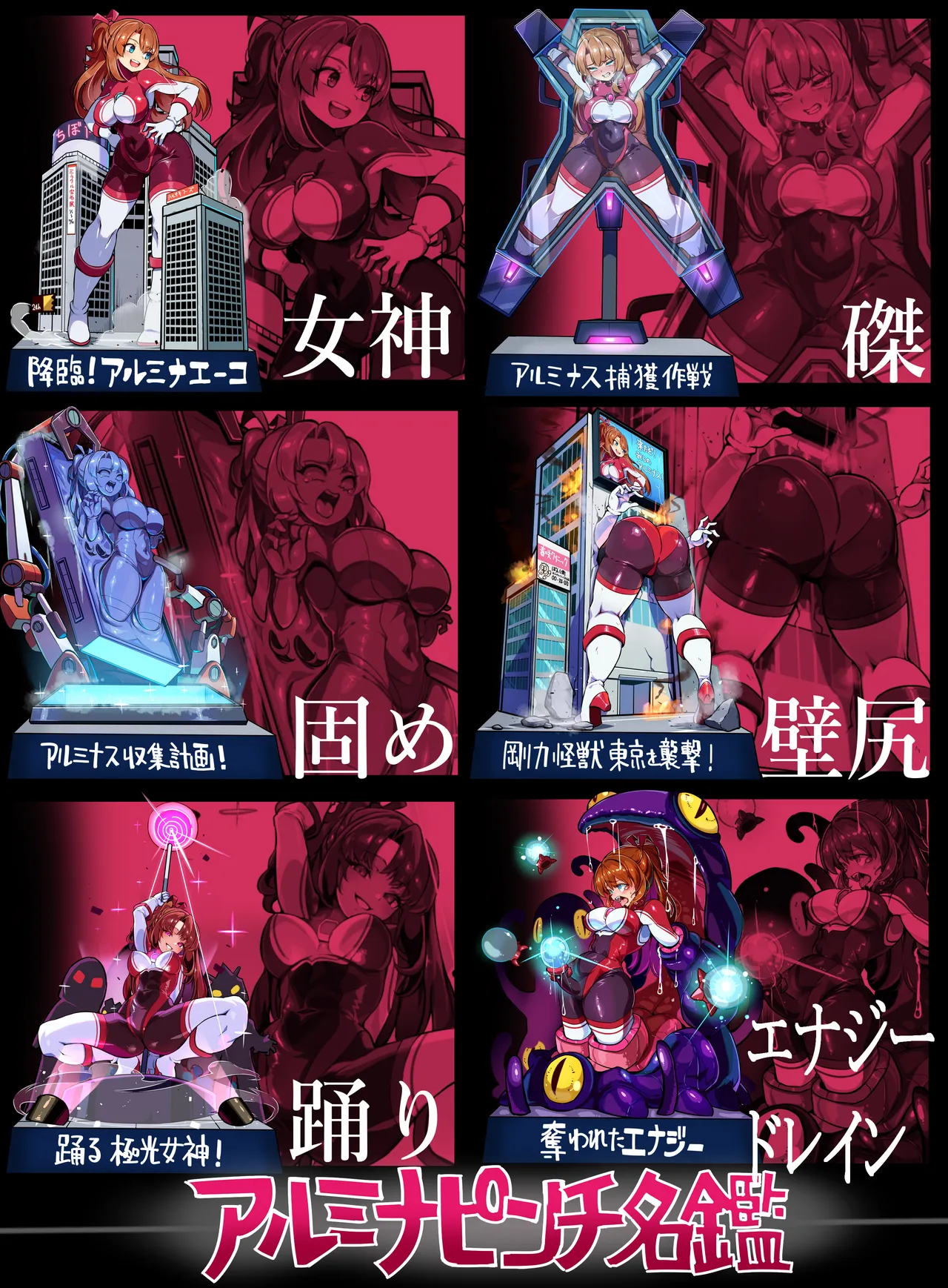 極光女神アルミナエーコ！② page 4 full
