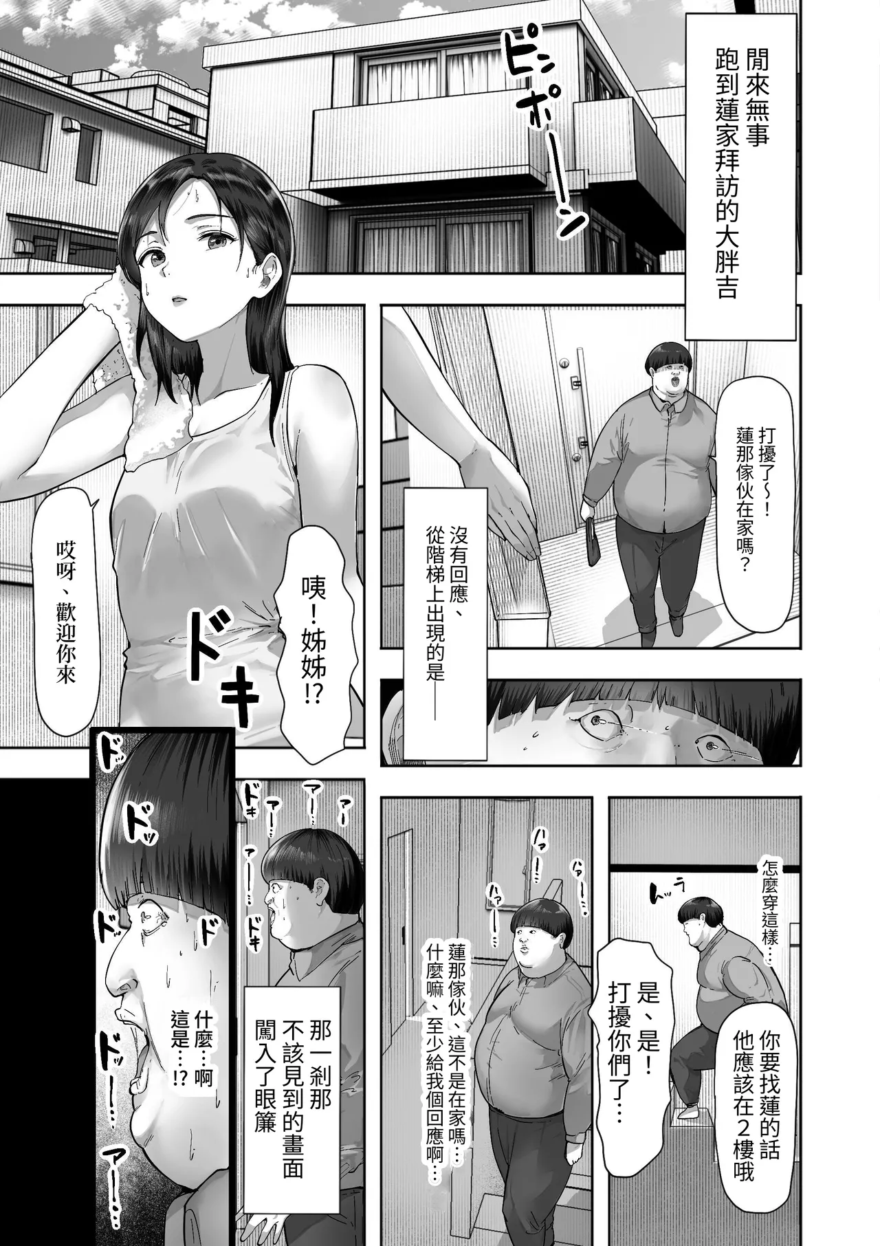 Sister Swapping ~Ore no Imouto to Omae no Nee-chan Koukan Shite Ecchi Suru Hanashi~ page 10 full
