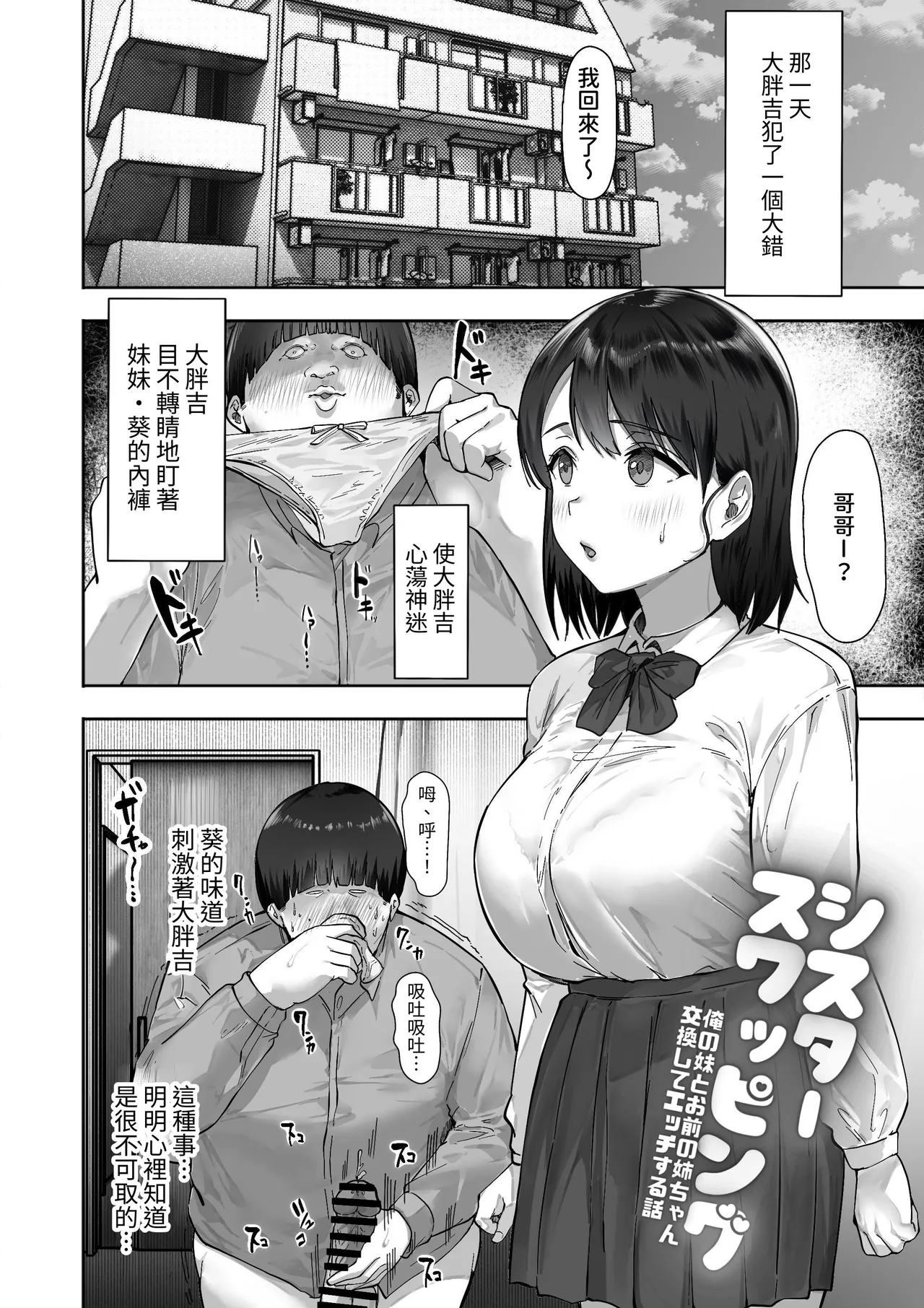 Sister Swapping ~Ore no Imouto to Omae no Nee-chan Koukan Shite Ecchi Suru Hanashi~ page 5 full