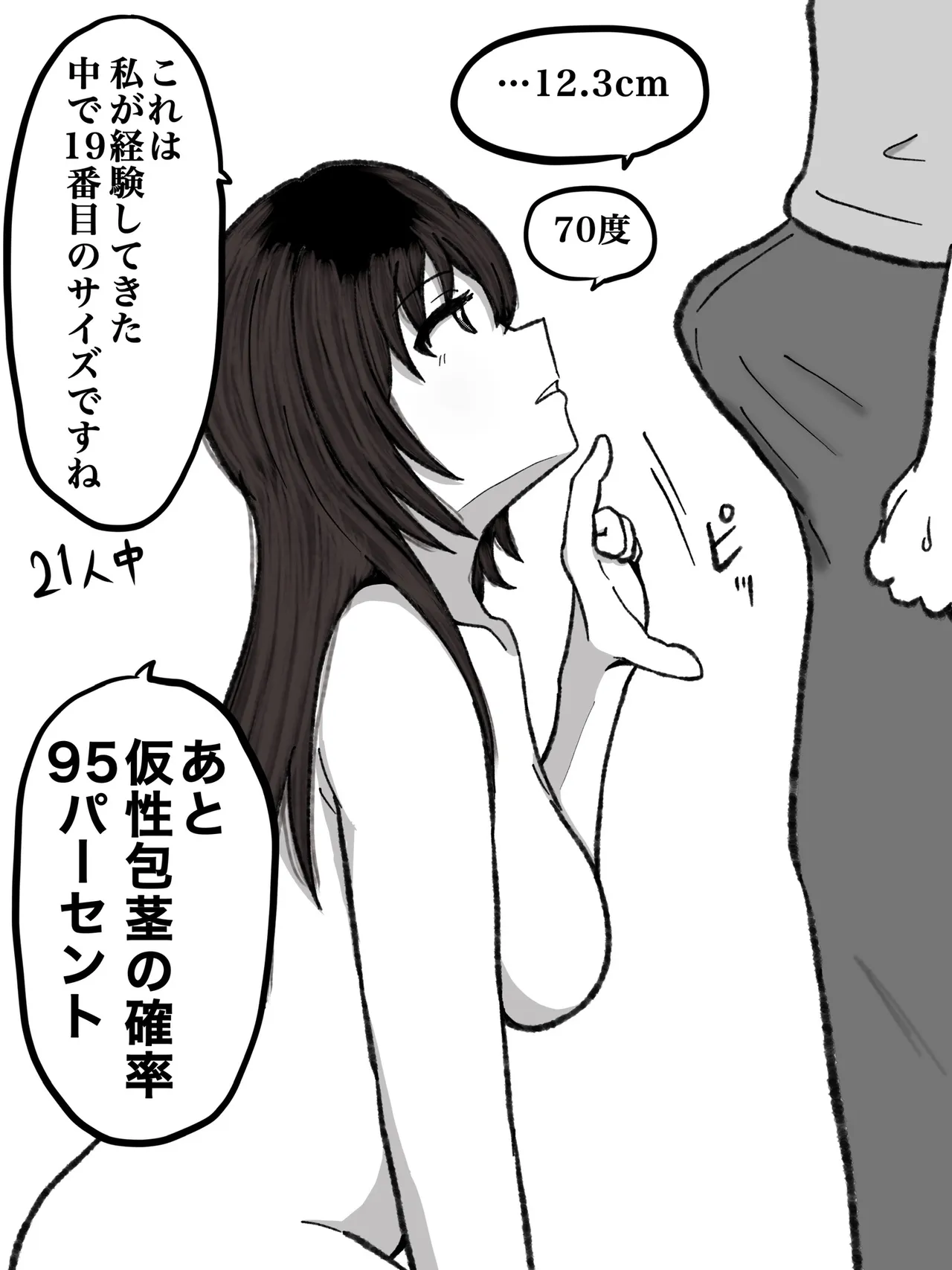 データ系彼女 page 1 full