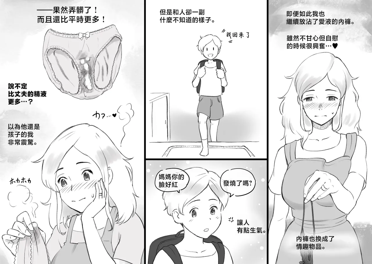 Papa ni ha Naishyo page 10 full