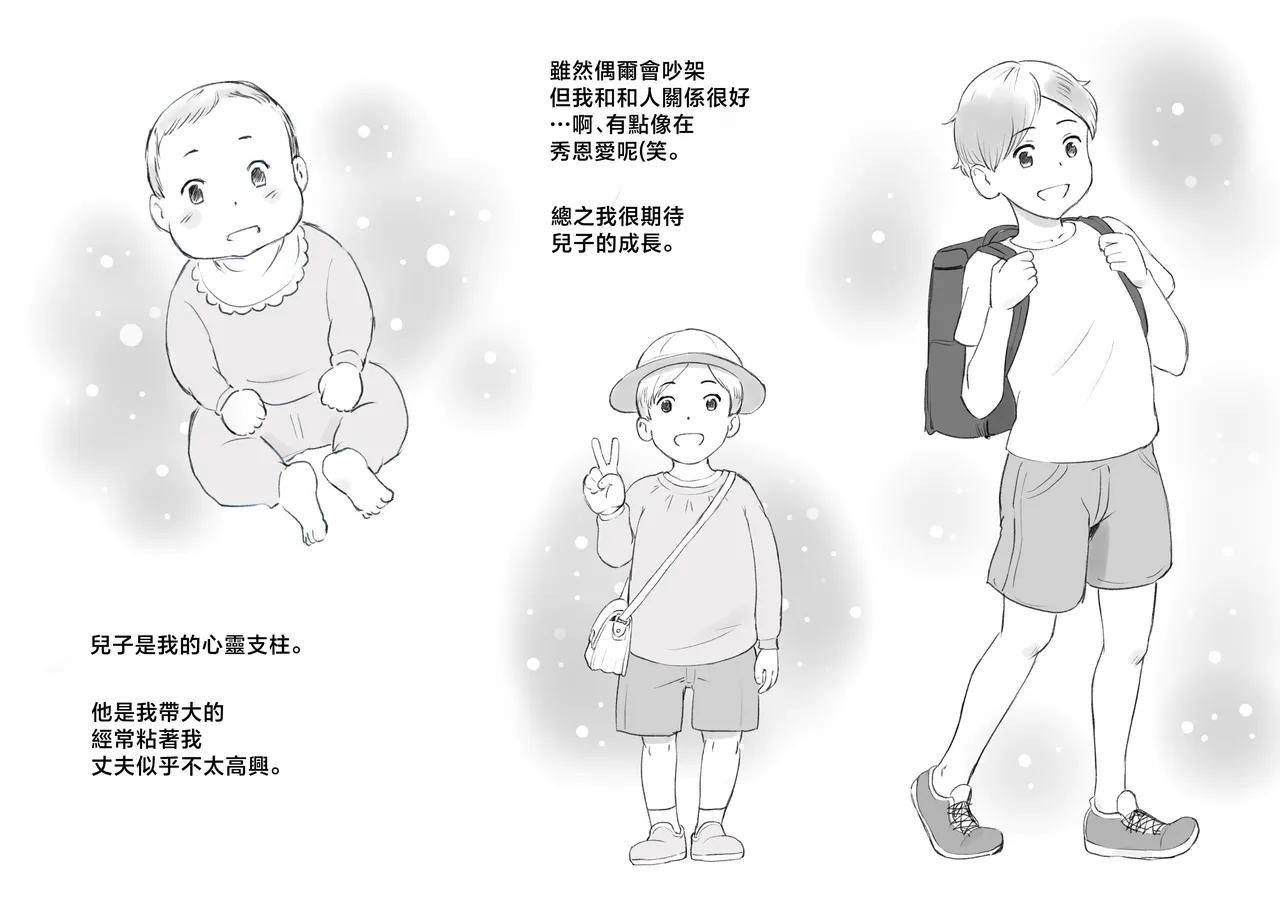 Papa ni ha Naishyo page 5 full