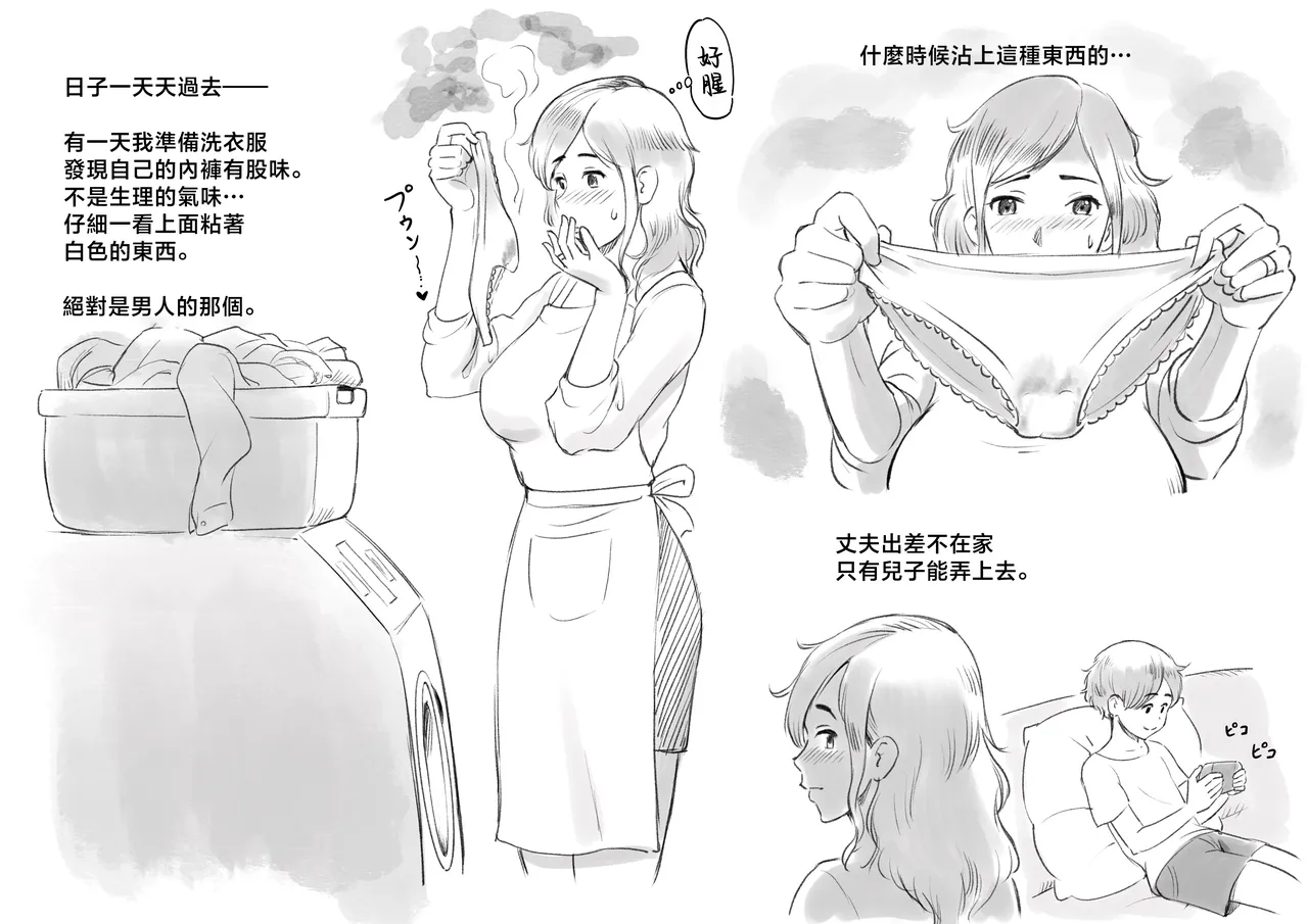 Papa ni ha Naishyo page 8 full