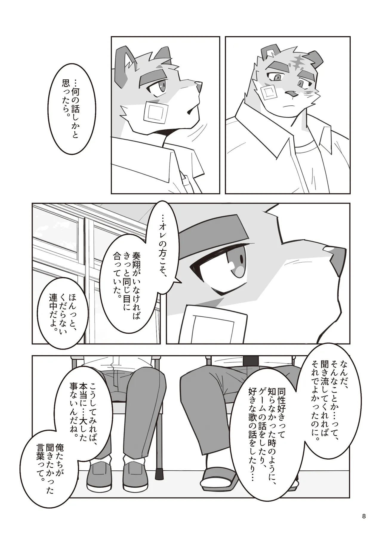 デイドリームメモリ page 10 full