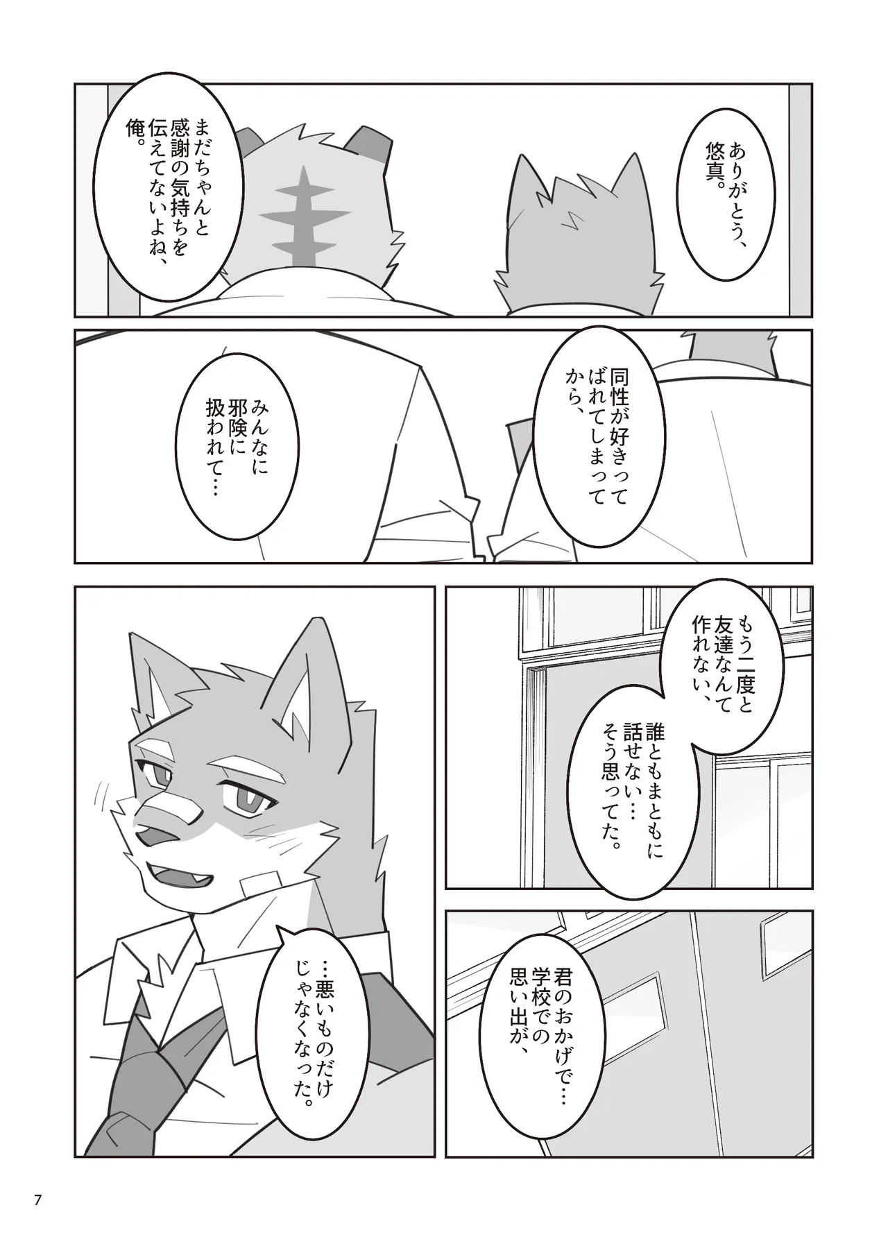 デイドリームメモリ page 9 full