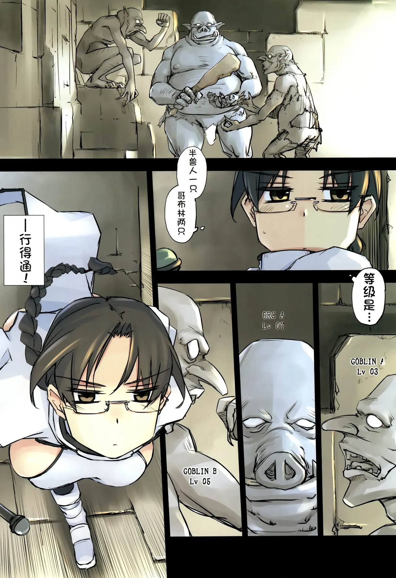 D Dungeon for Adult Lv.1-9 page 3 full