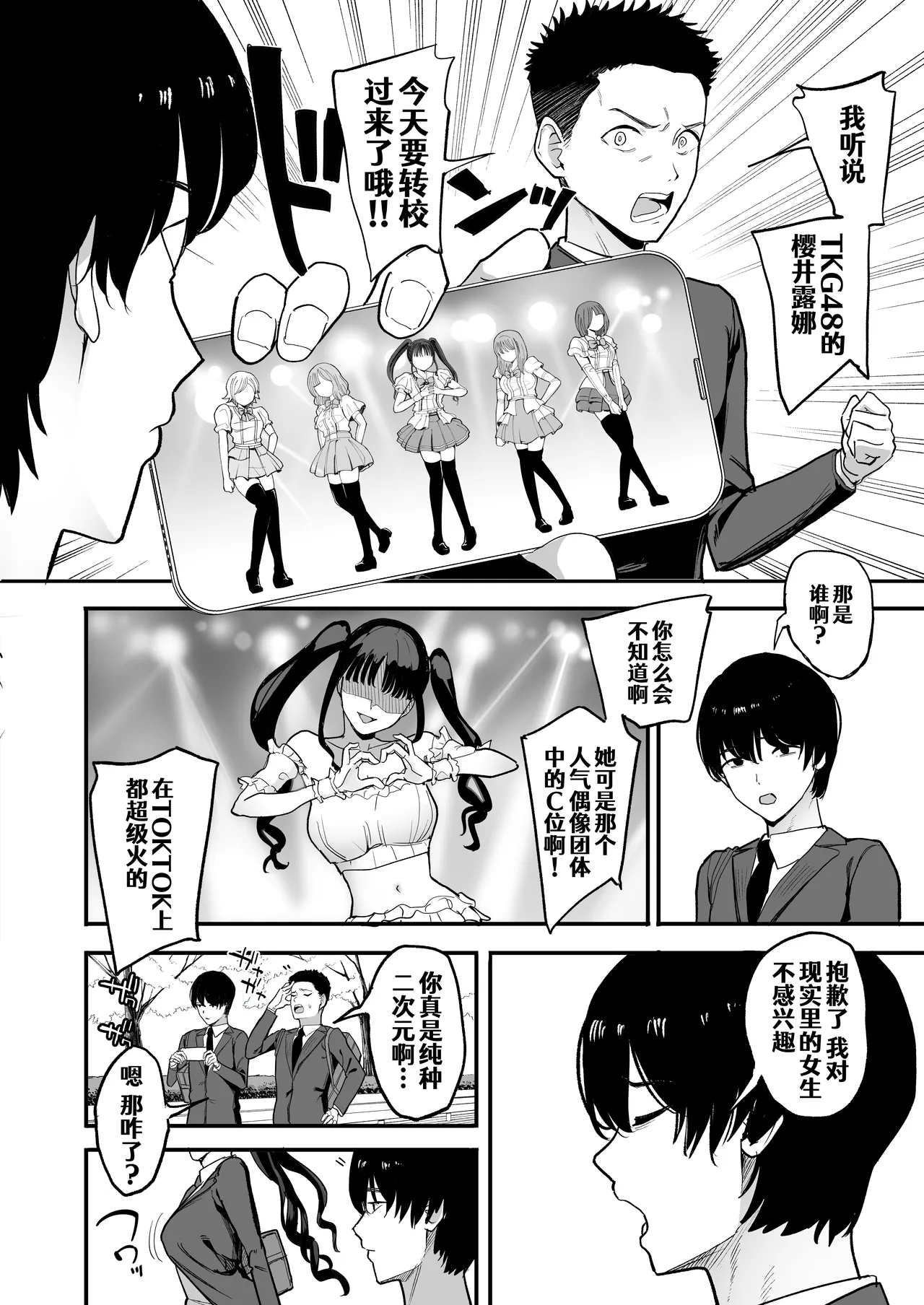 Nijigen Otaku no Ore ga Tenkou Shite Kita Kyonyuu Idol ni Otosareru made - A 2D Otaku Falls for the Curvy Idol Transfer Student | 身为二次元宅男的我被转校而来的巨乳偶像给就这样攻陷了 page 4 full