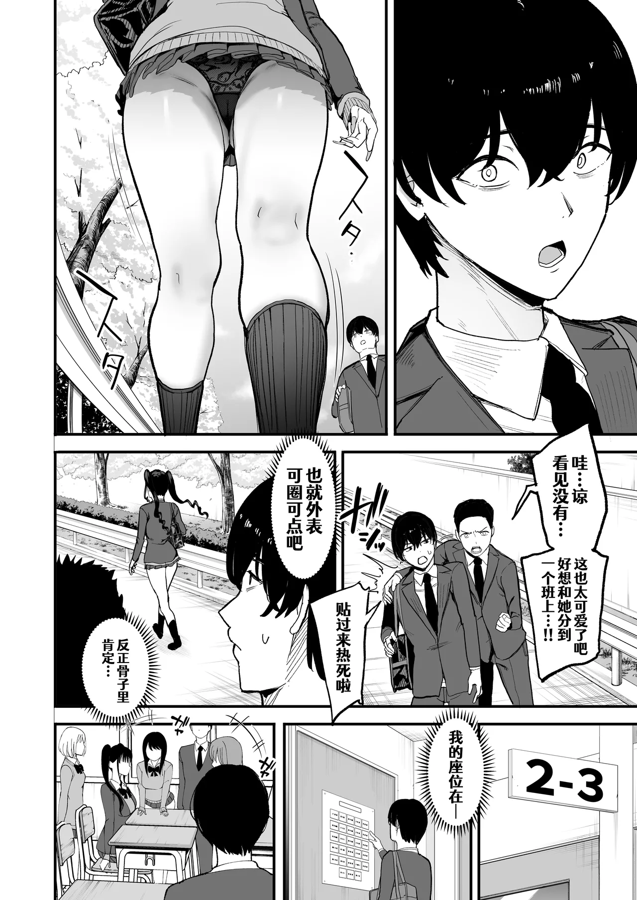 Nijigen Otaku no Ore ga Tenkou Shite Kita Kyonyuu Idol ni Otosareru made - A 2D Otaku Falls for the Curvy Idol Transfer Student | 身为二次元宅男的我被转校而来的巨乳偶像给就这样攻陷了 page 6 full
