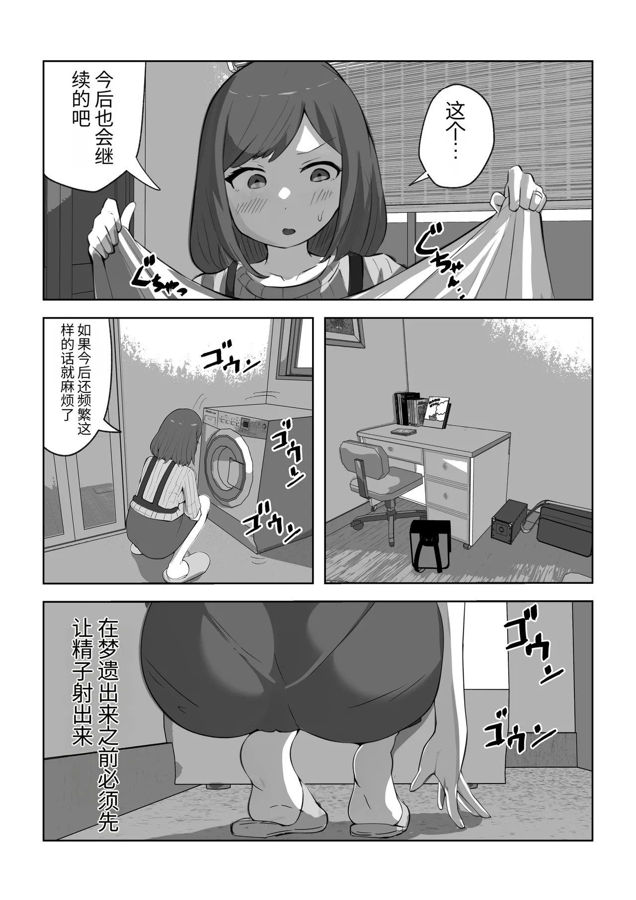 Parent-child unprotected sex death game【个人汉化】 page 6 full