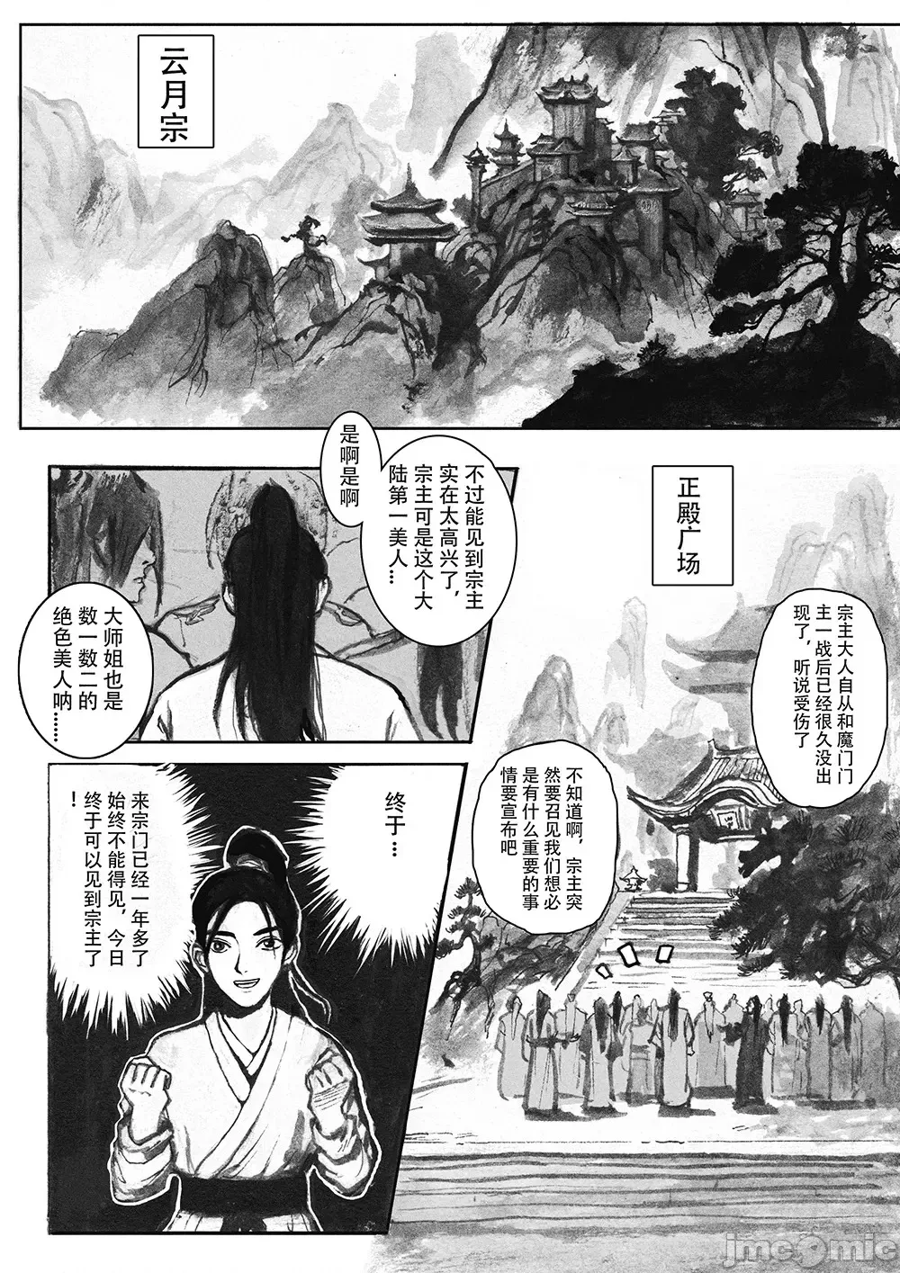 缚仙之行 01-04 page 2 full