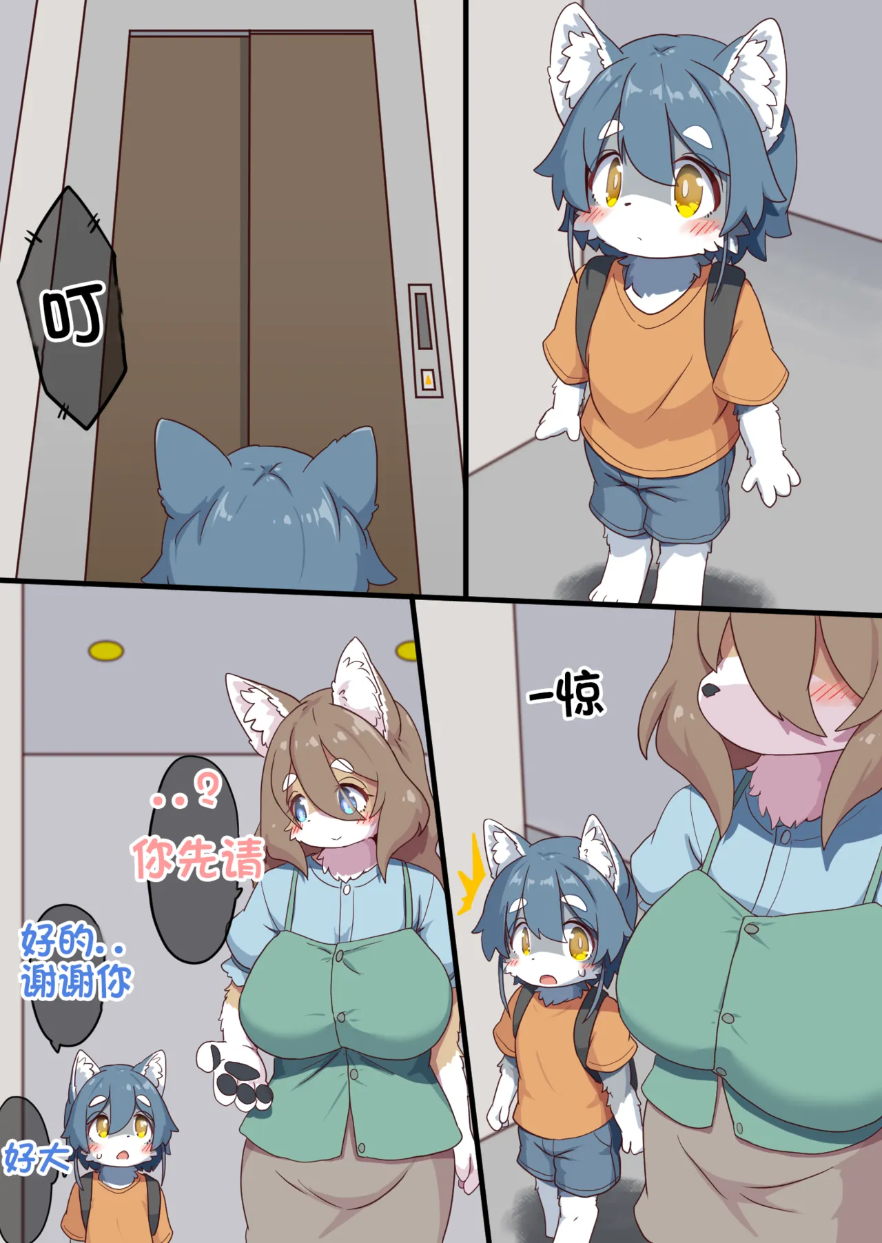 可怕的电梯遭遇 page 1 full