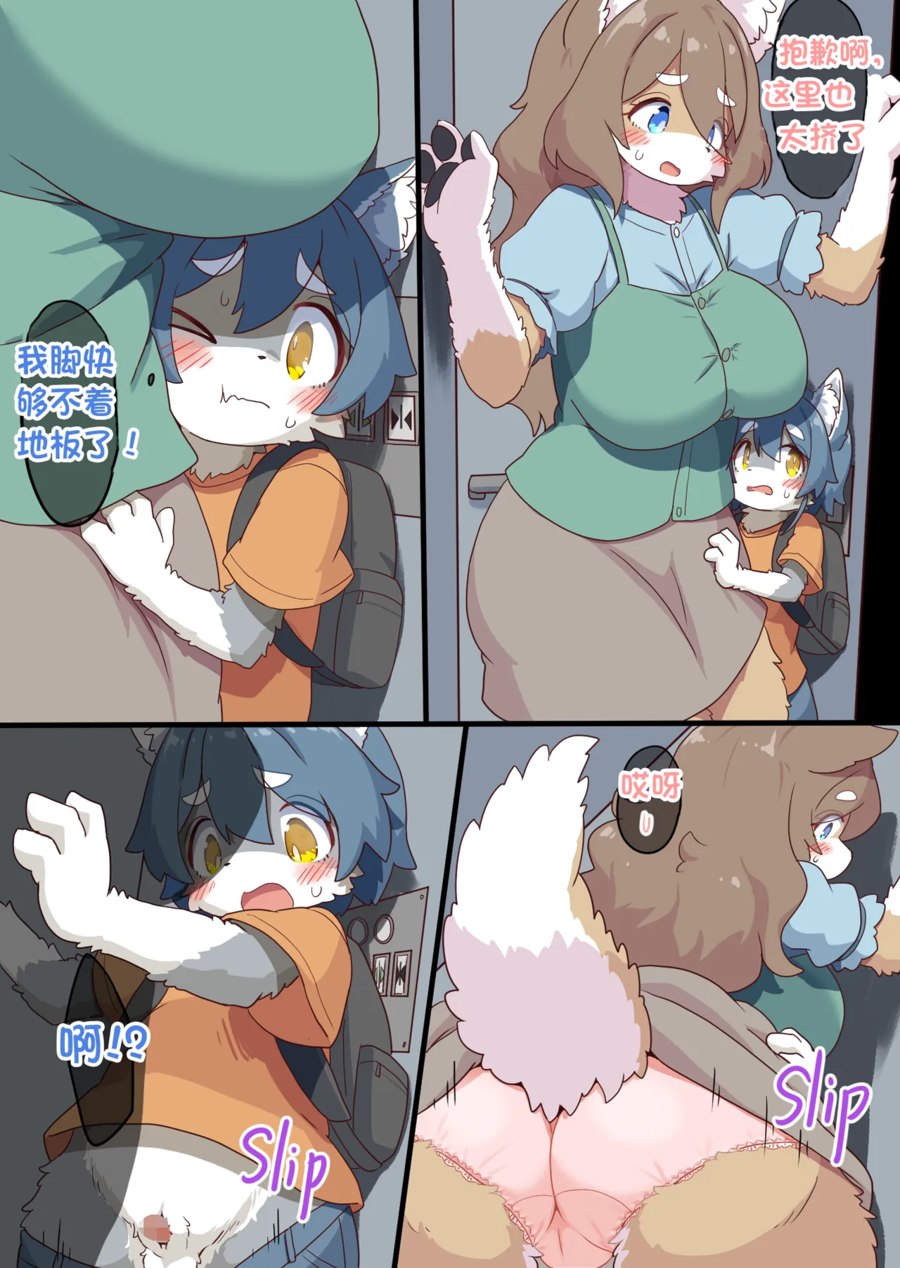 可怕的电梯遭遇 page 2 full