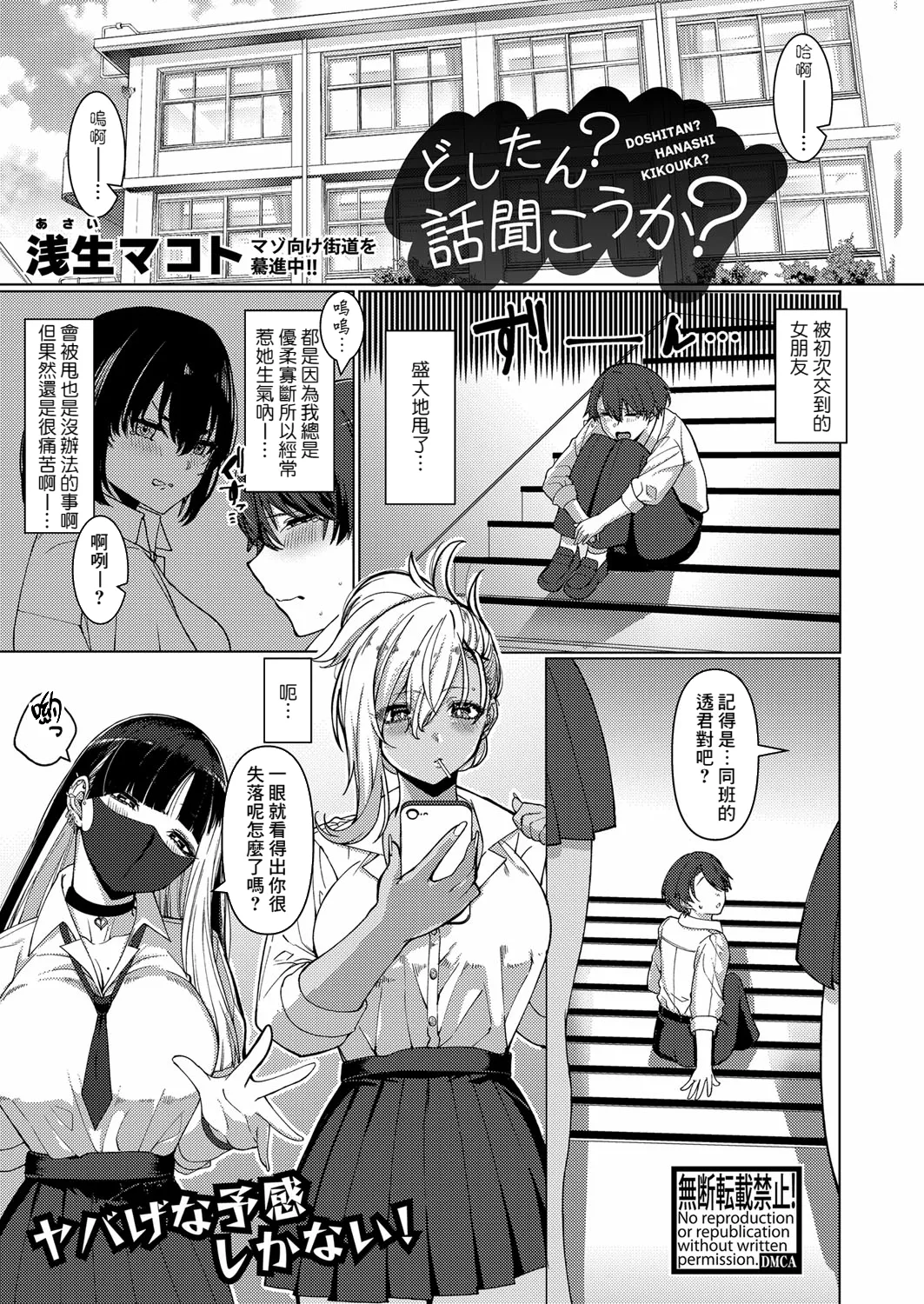 Doshitan? Hanashi Kikou ka? page 1 full
