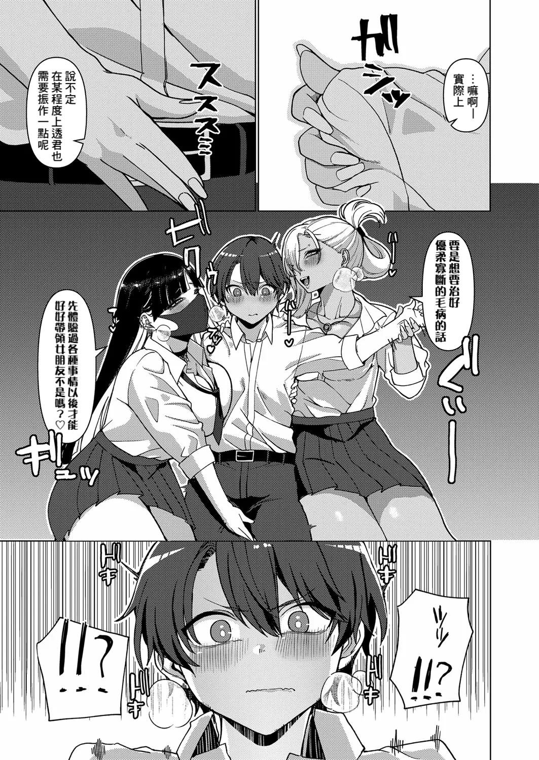 Doshitan? Hanashi Kikou ka? page 7 full
