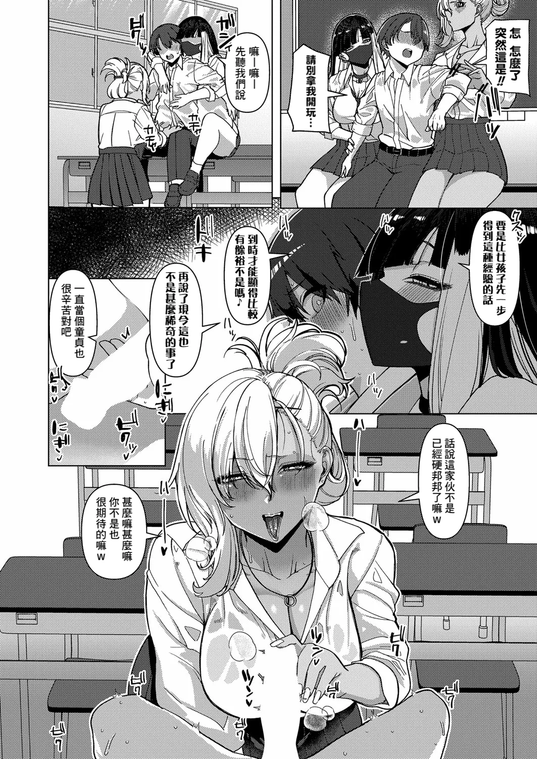 Doshitan? Hanashi Kikou ka? page 8 full