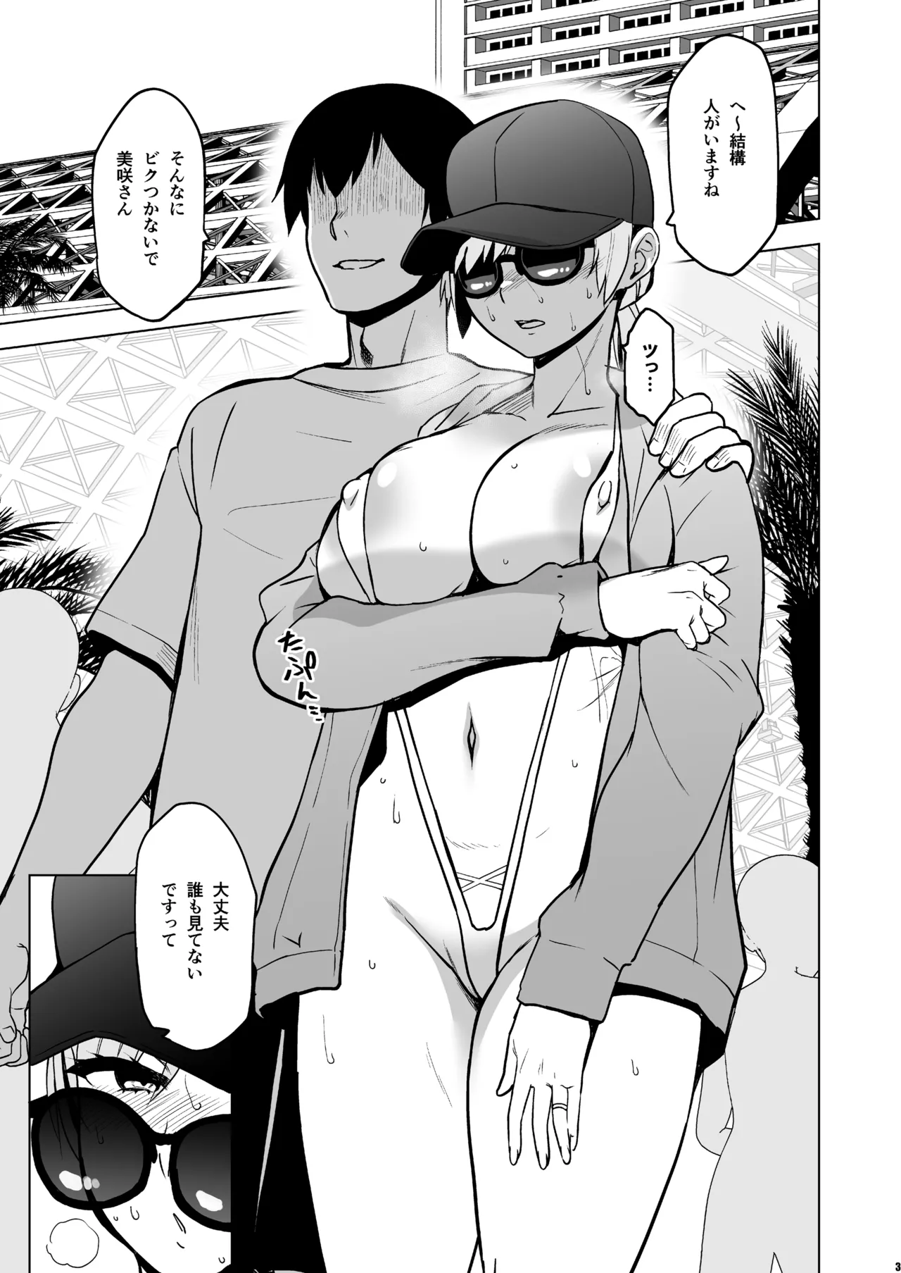 Soshite Watashi wa Sasowareru 3 page 2 full