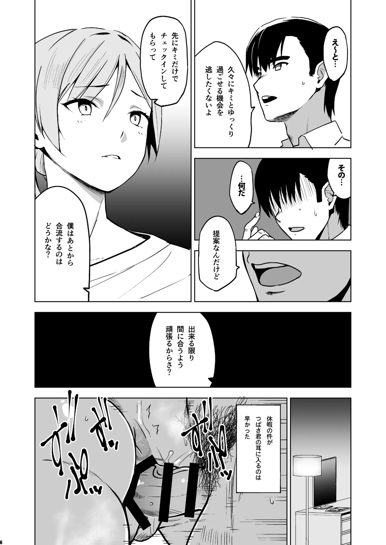 Soshite Watashi wa Sasowareru 3 page 5 full