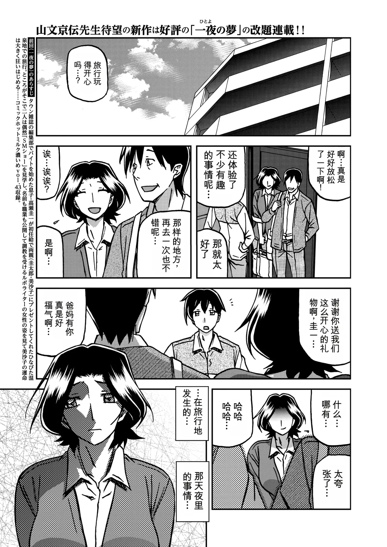 One Night's Dream, A Thousand Nights' Illusion page 1 full