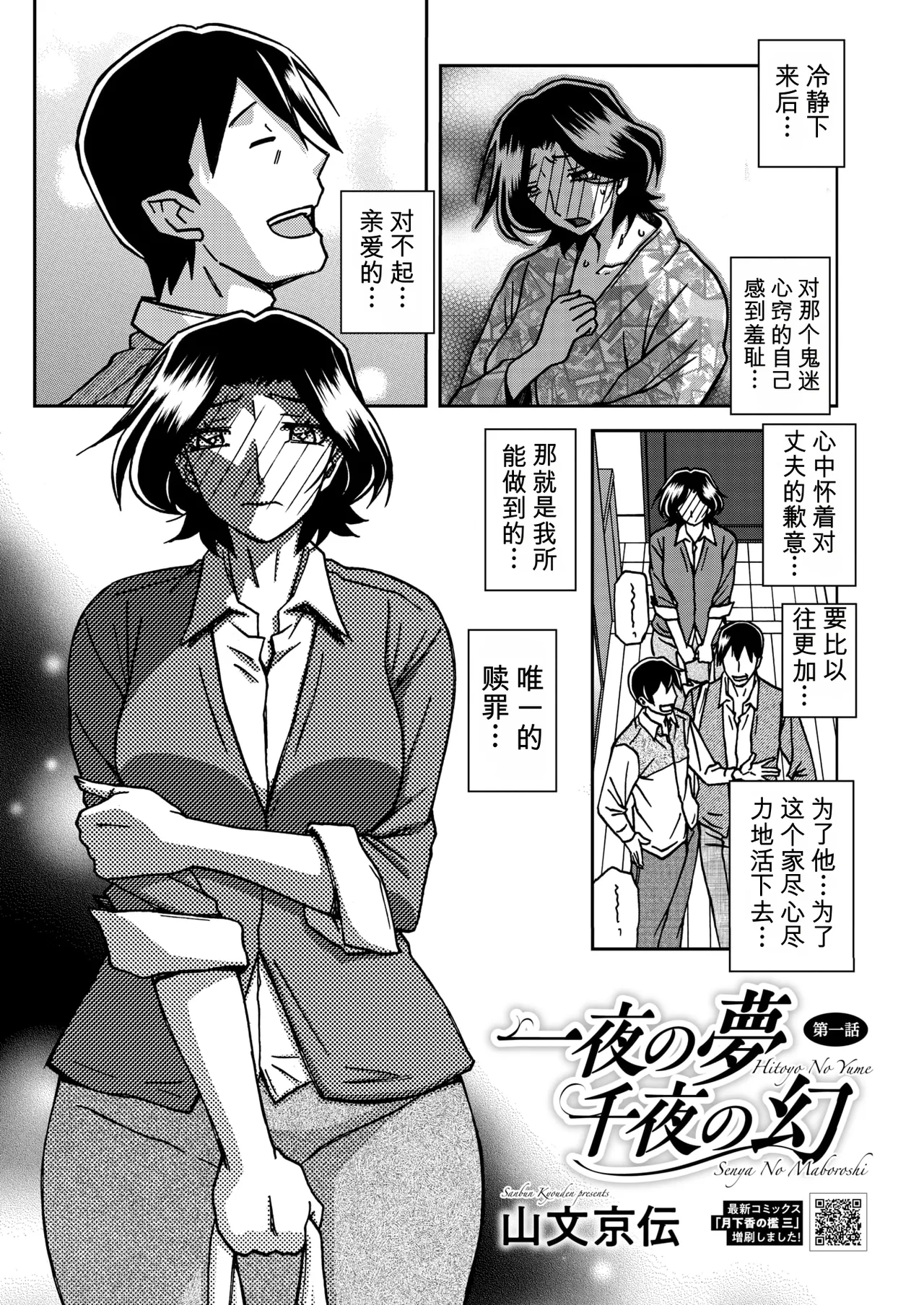 One Night's Dream, A Thousand Nights' Illusion page 3 full