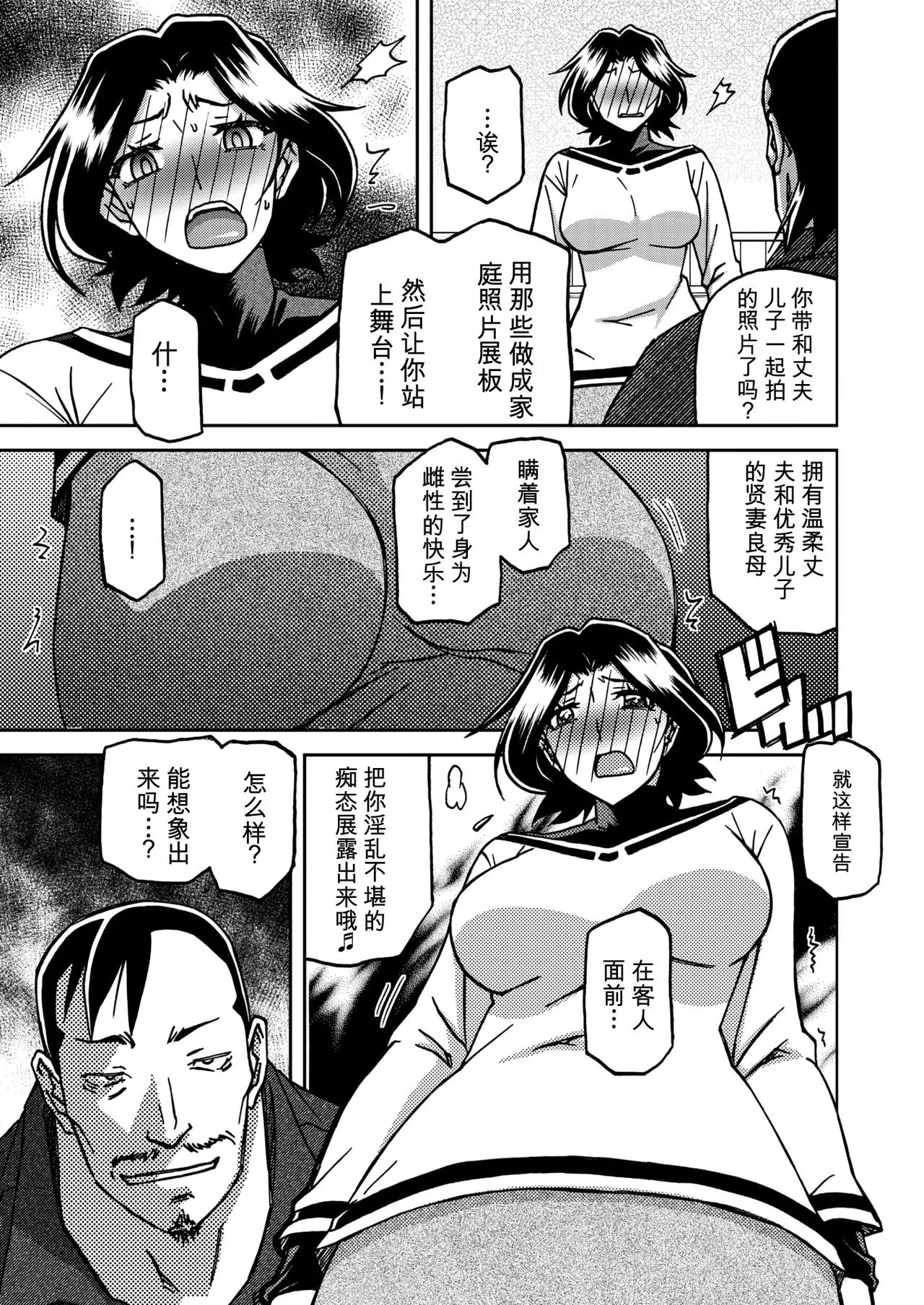 One Night's Dream, A Thousand Nights' Illusion page 9 full