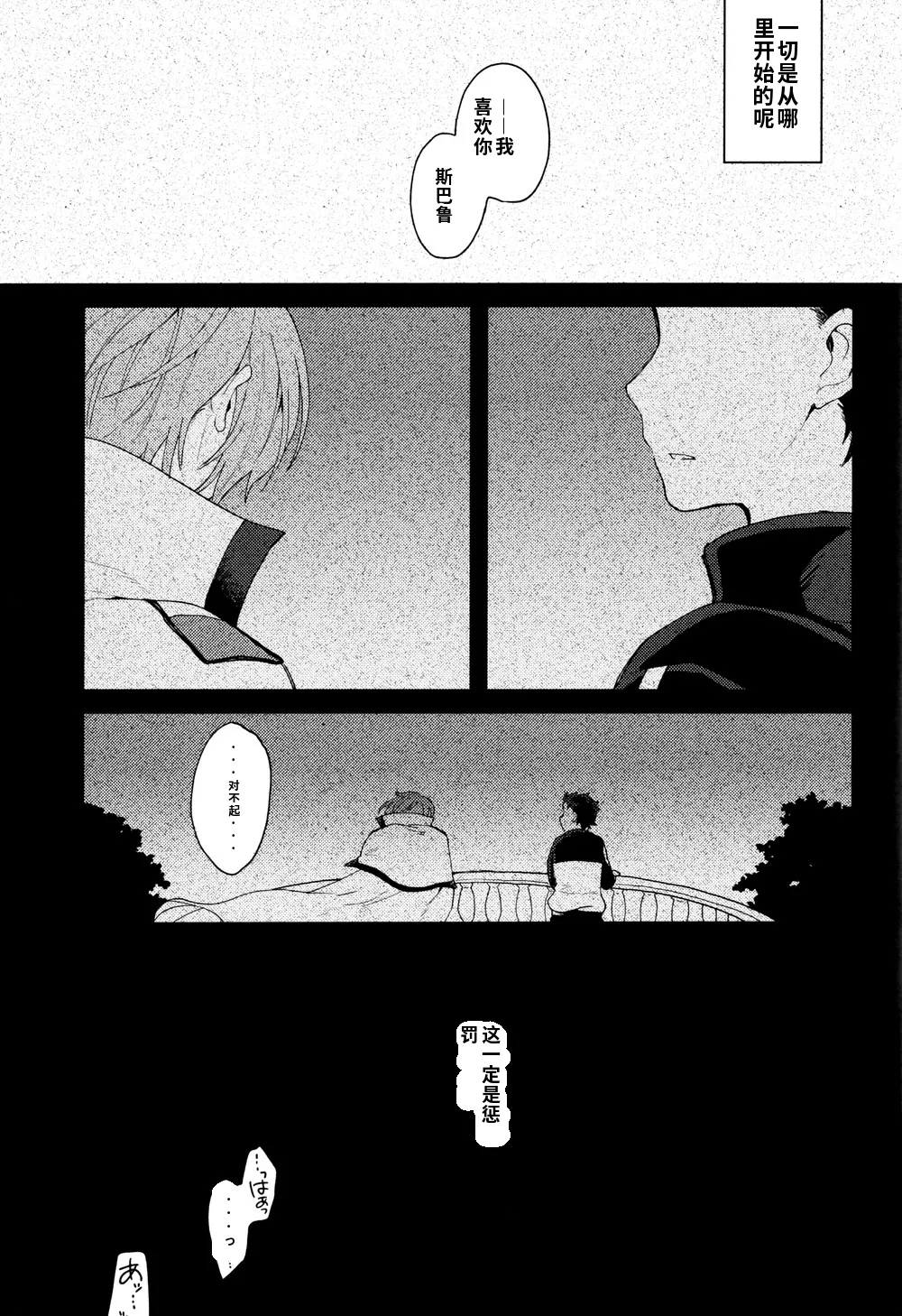 Tsui no Sekai ni Kimi to Futari  chinese page 2 full