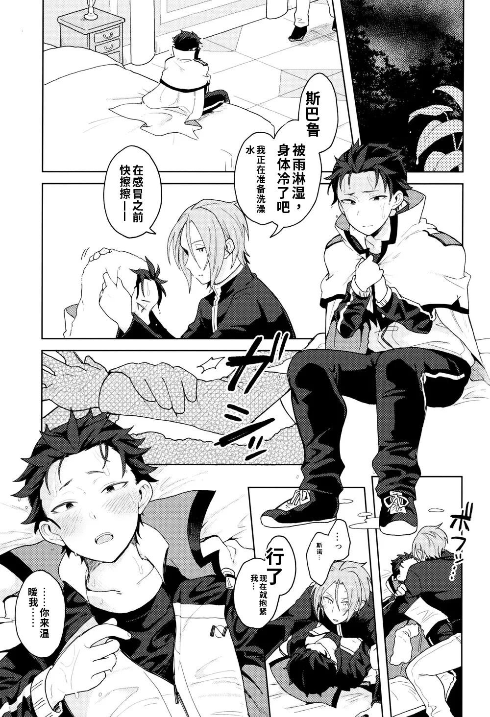 Tsui no Sekai ni Kimi to Futari  chinese page 8 full