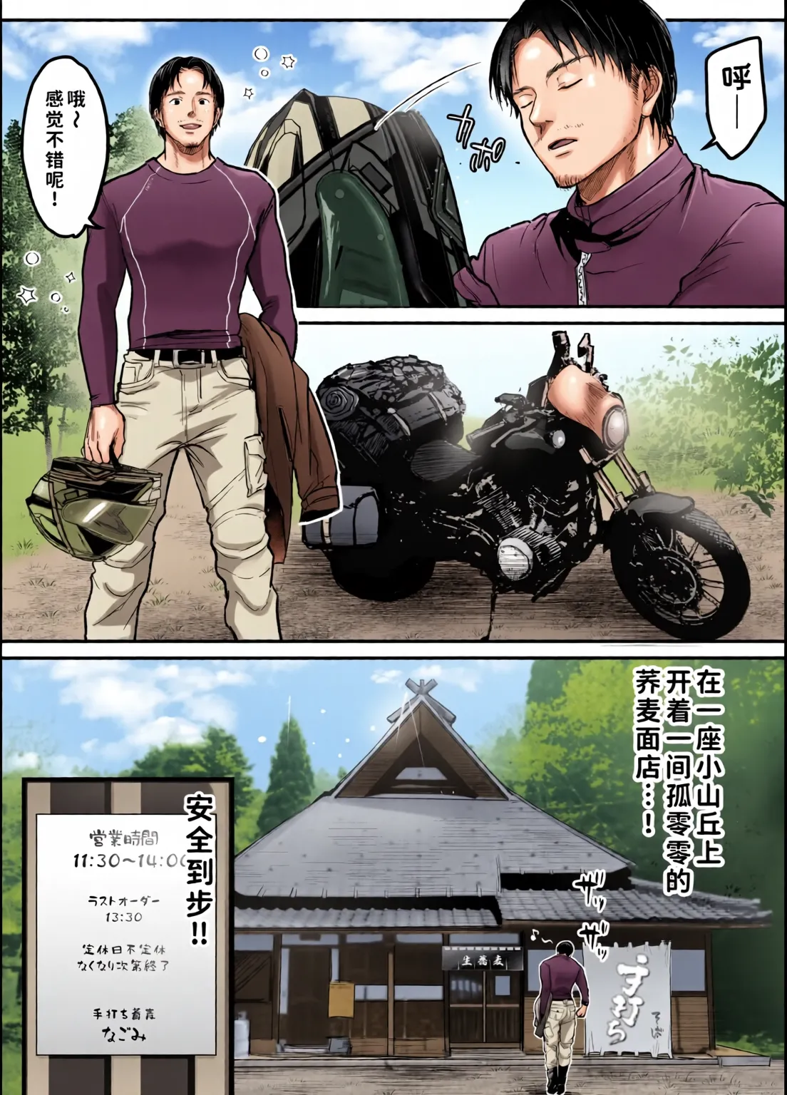 Otoko Hitori Baiku Tabi ~Toge no Sobaya no Wakazuma Hen~ page 3 full