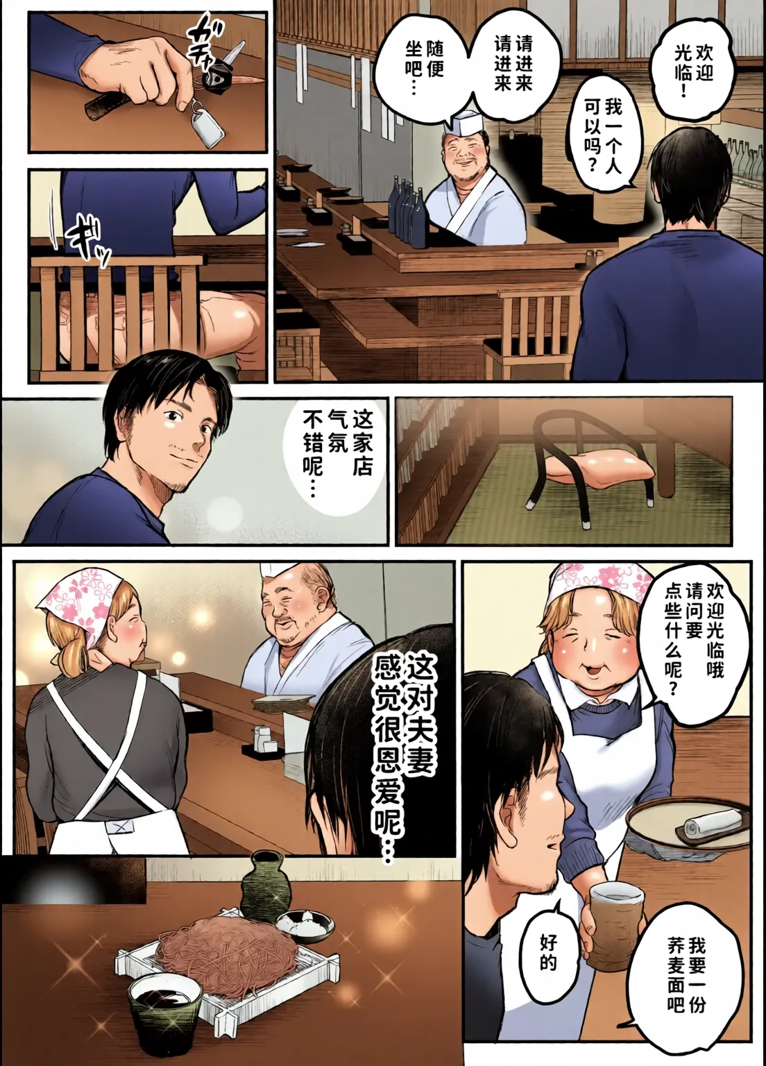 Otoko Hitori Baiku Tabi ~Toge no Sobaya no Wakazuma Hen~ page 4 full