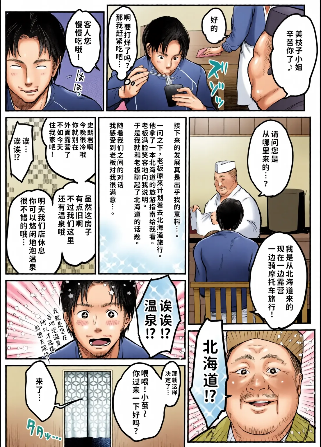 Otoko Hitori Baiku Tabi ~Toge no Sobaya no Wakazuma Hen~ page 5 full