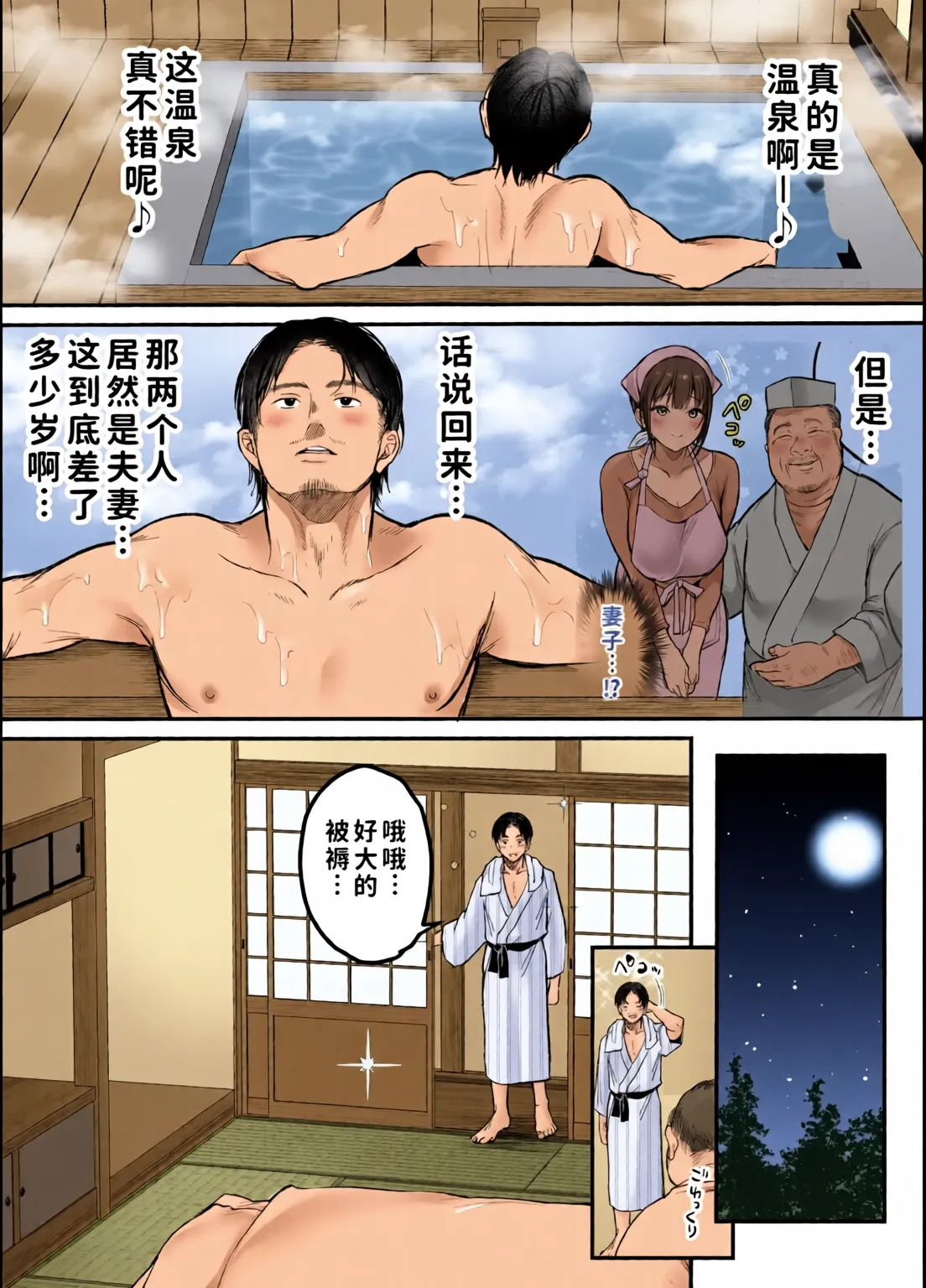 Otoko Hitori Baiku Tabi ~Toge no Sobaya no Wakazuma Hen~ page 9 full