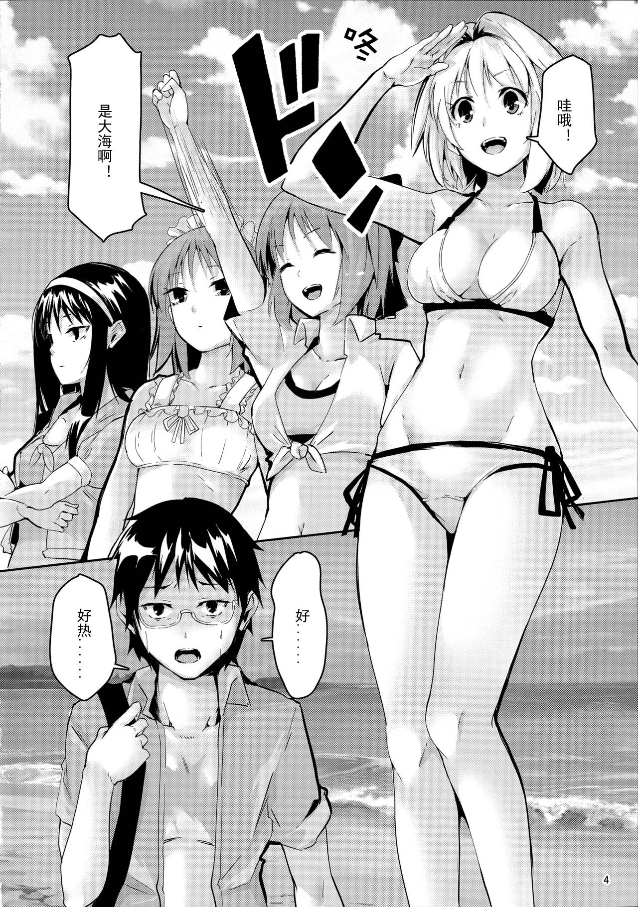 Shinai 3 | 真爱3 page 3 full