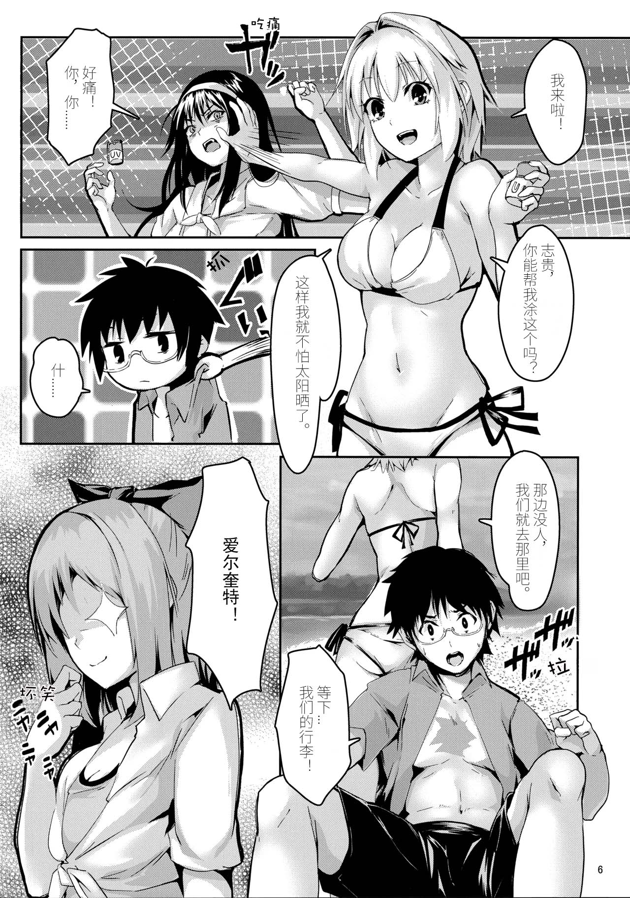 Shinai 3 | 真爱3 page 5 full